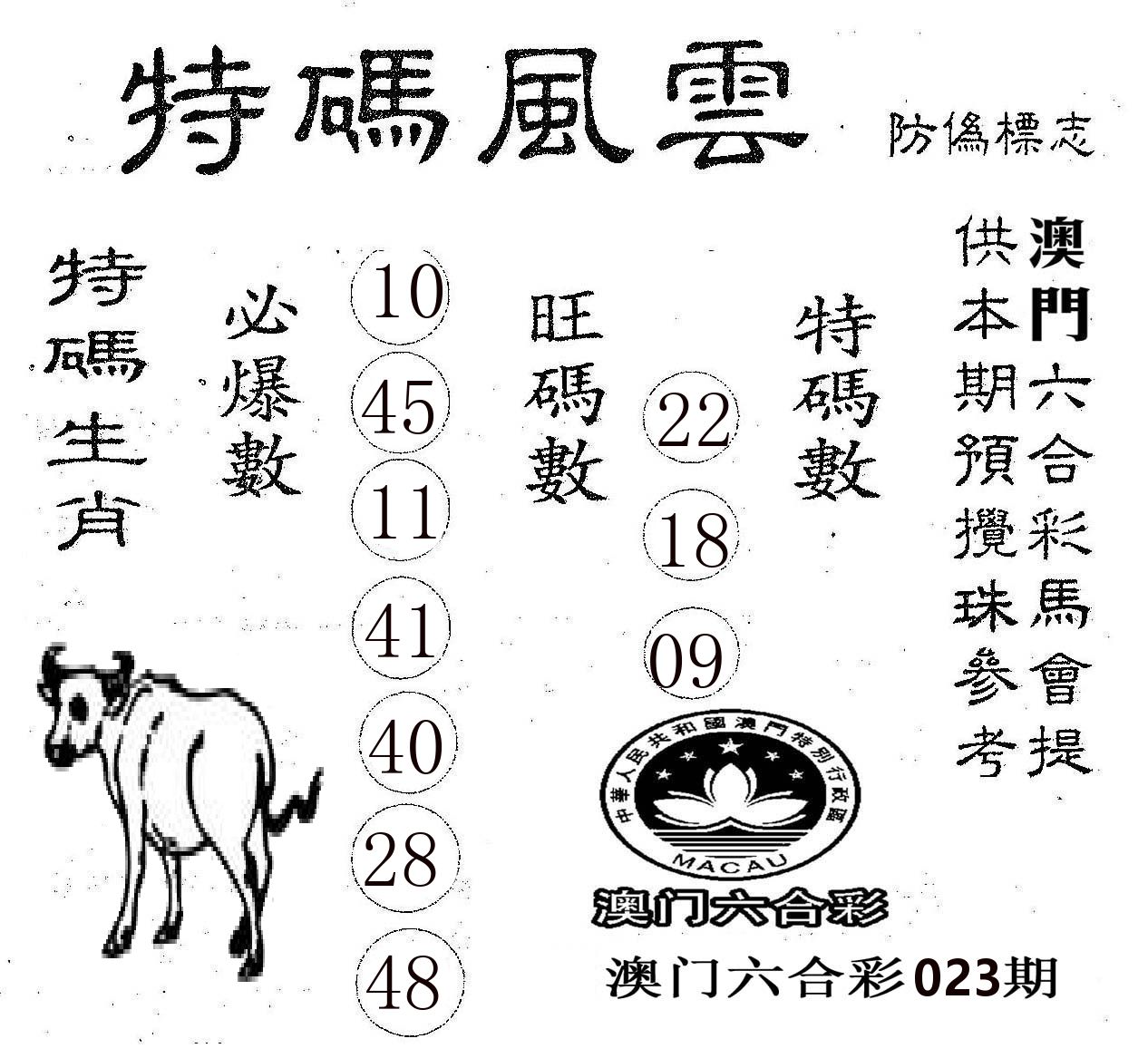特码风云 第23期
