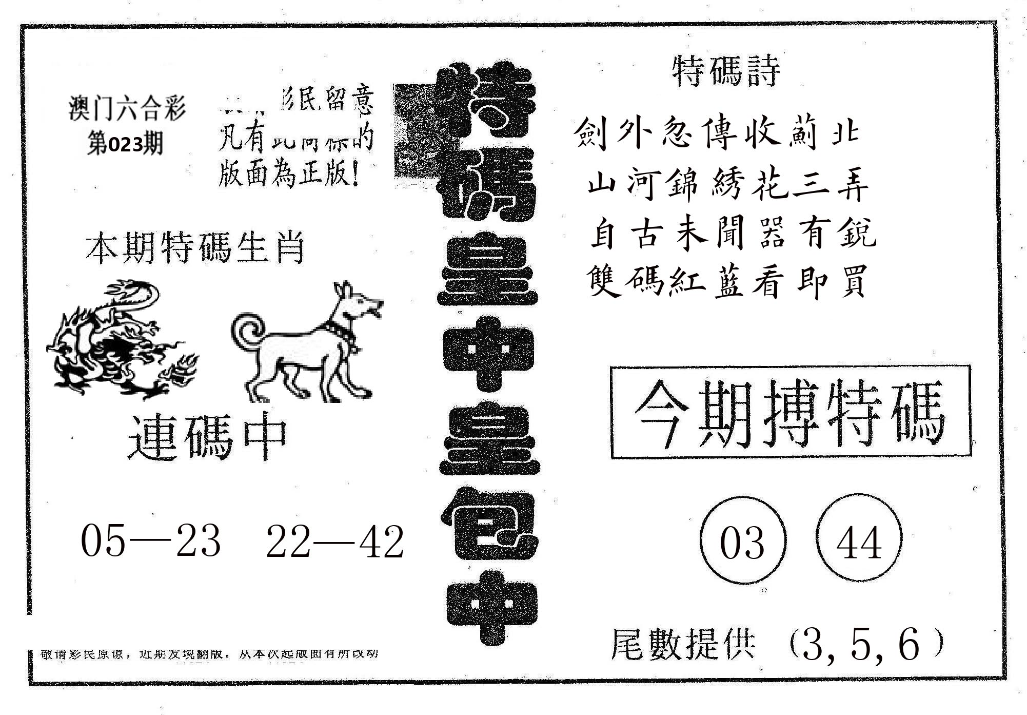 皇中皇A 第23期