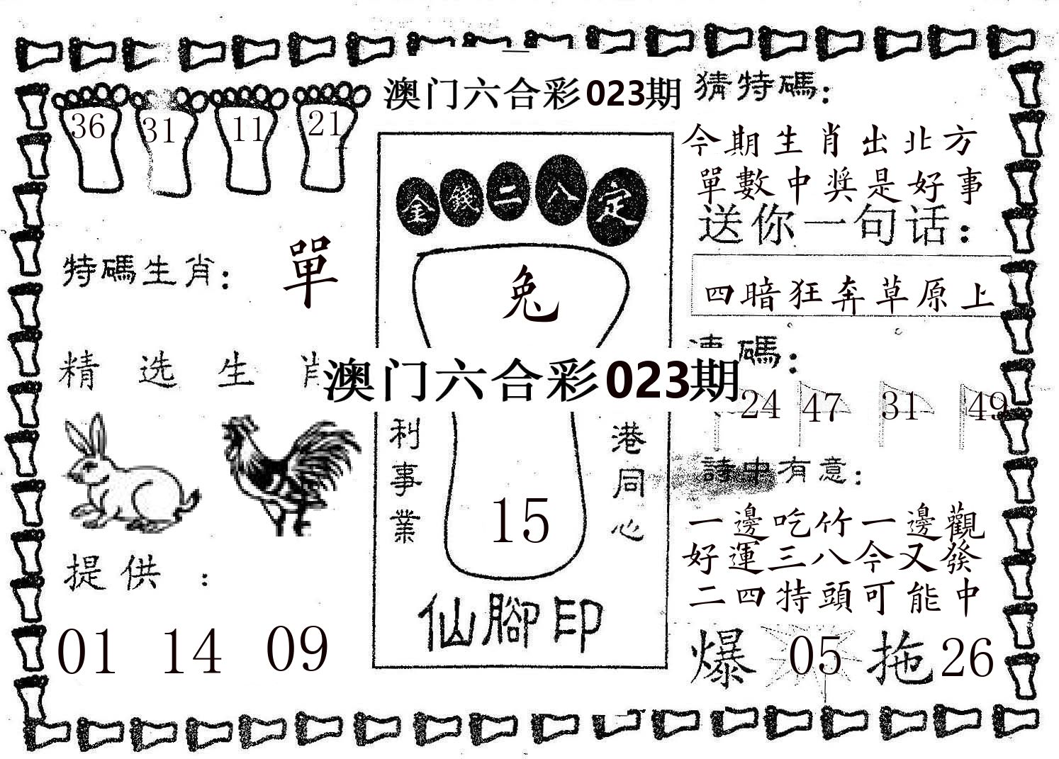仙脚印 第23期