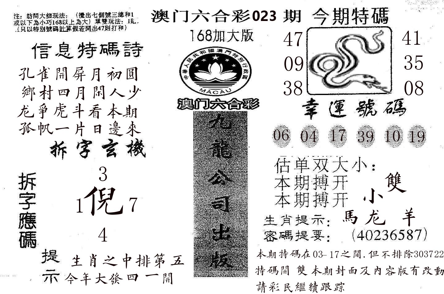 168加大版 第23期