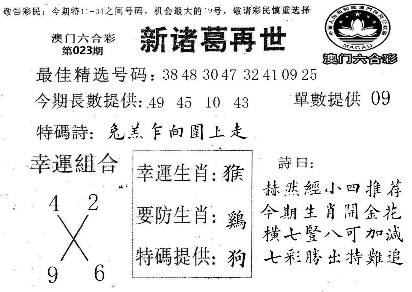 新诸葛 第23期