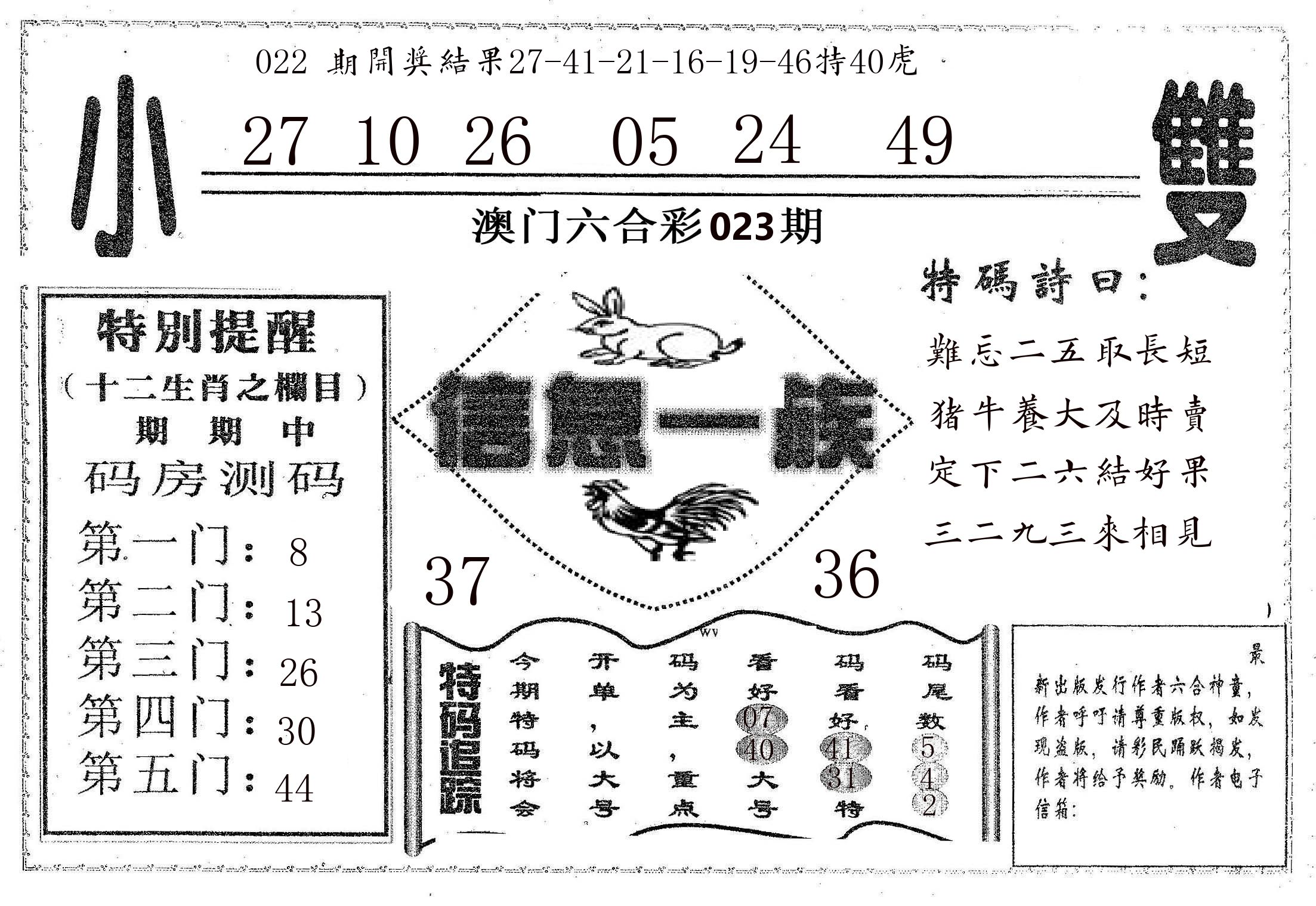 信息一族 第23期