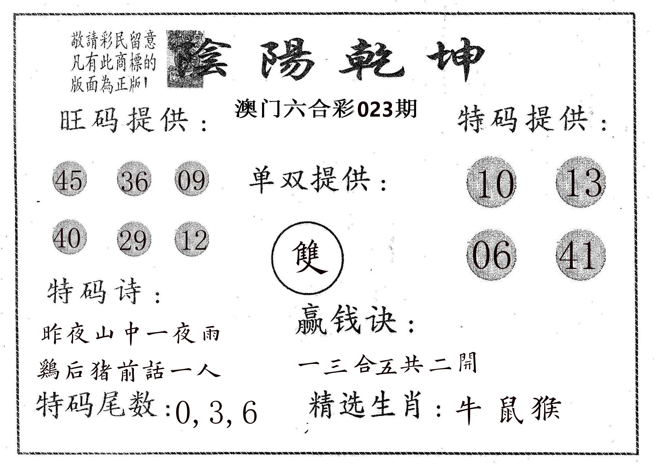 阴阳乾坤 第23期