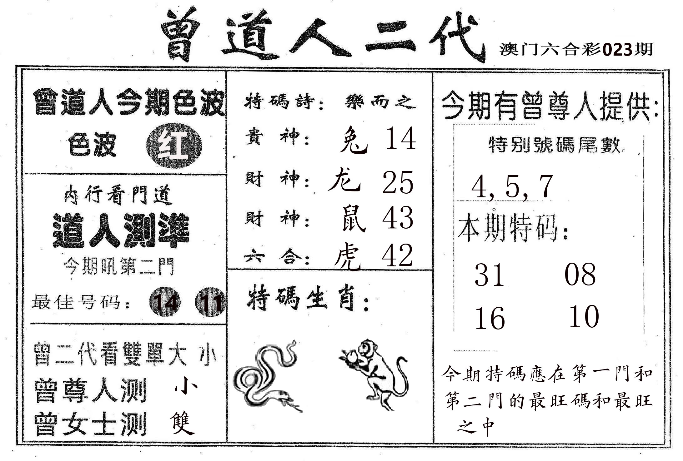 曾二代 第23期