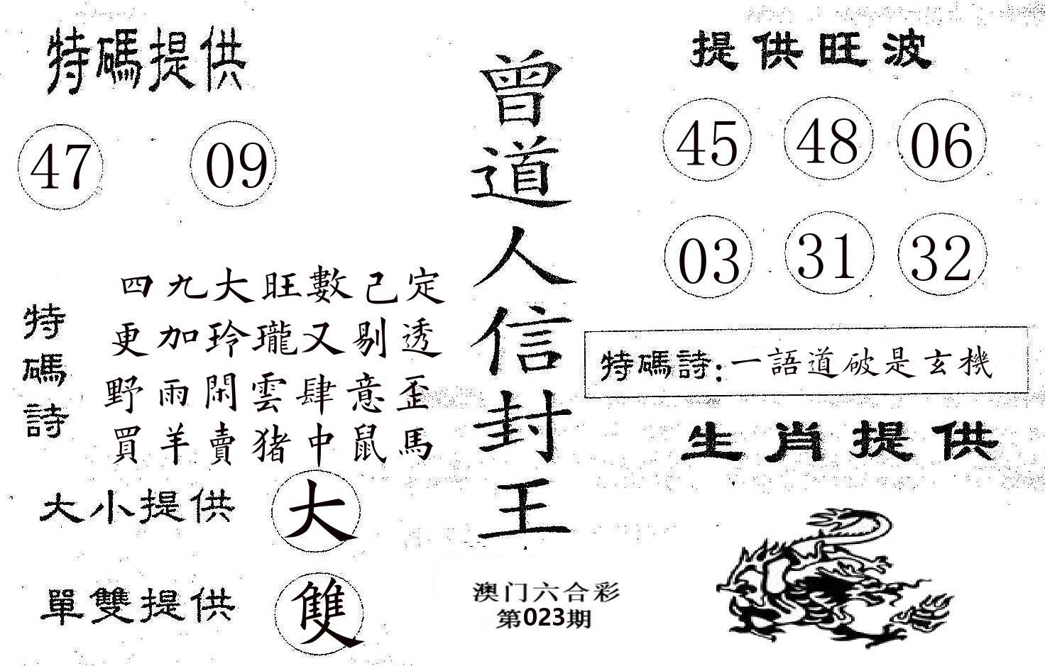 曾信封王 第23期