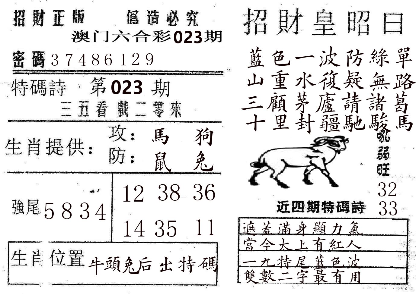 招财皇 第23期