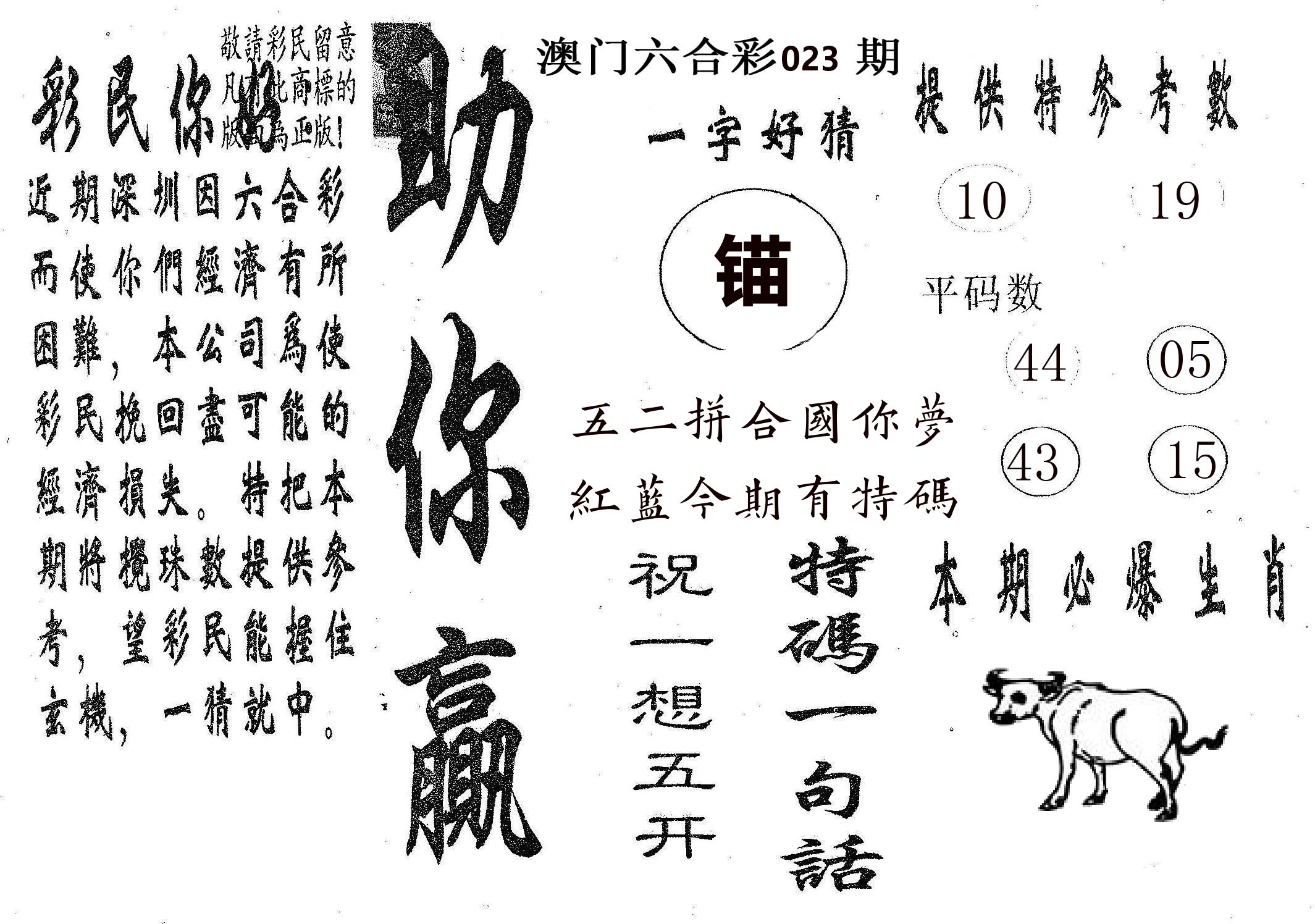 助你赢 第23期