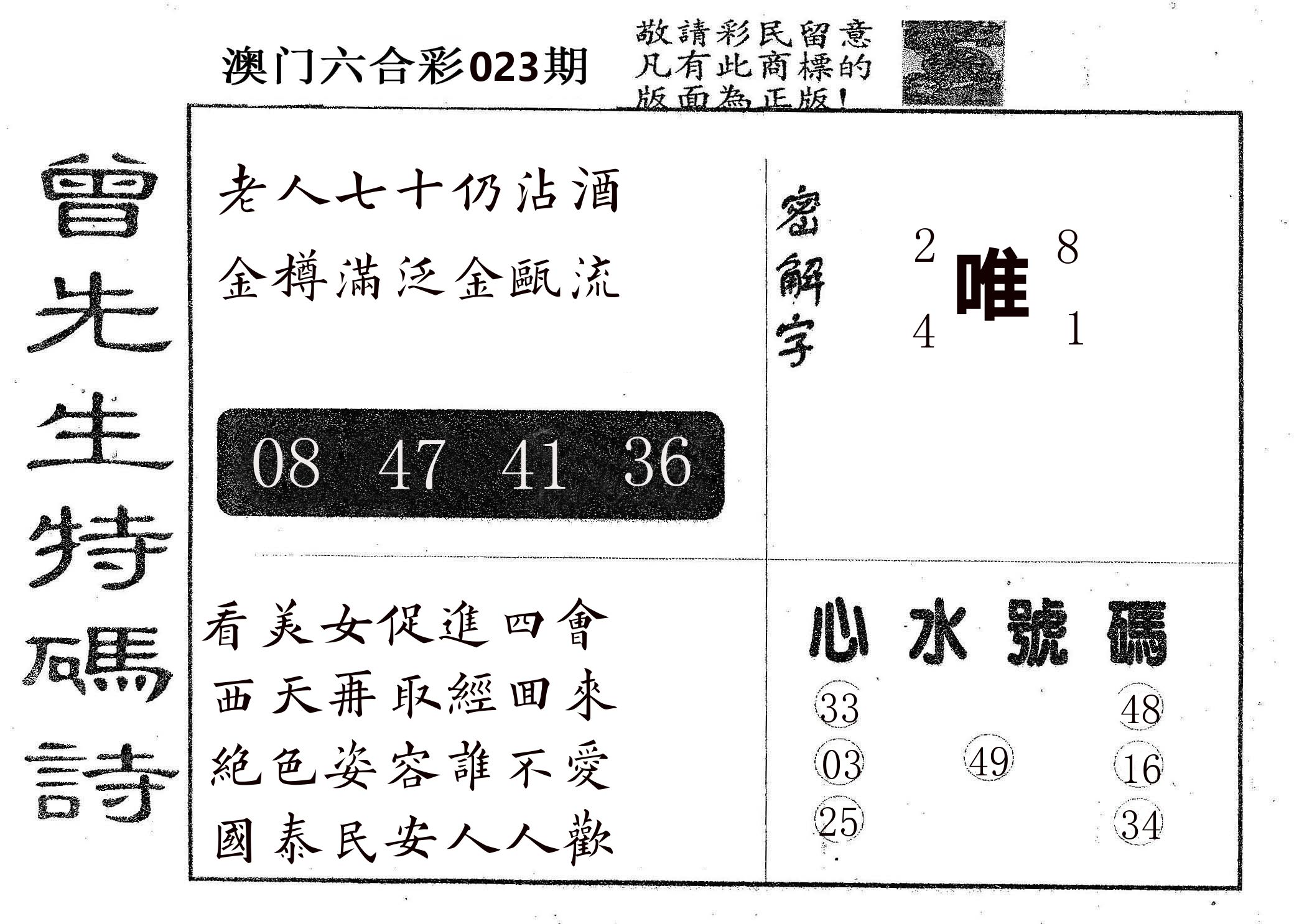 曾特码诗 第23期