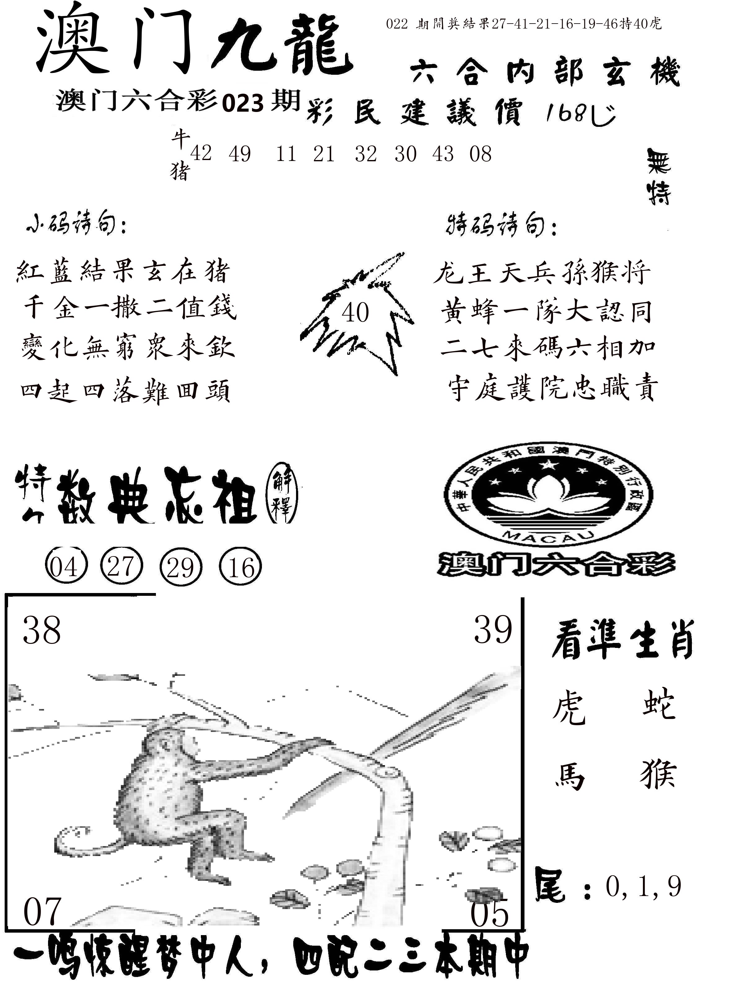 澳门传真1 第23期
