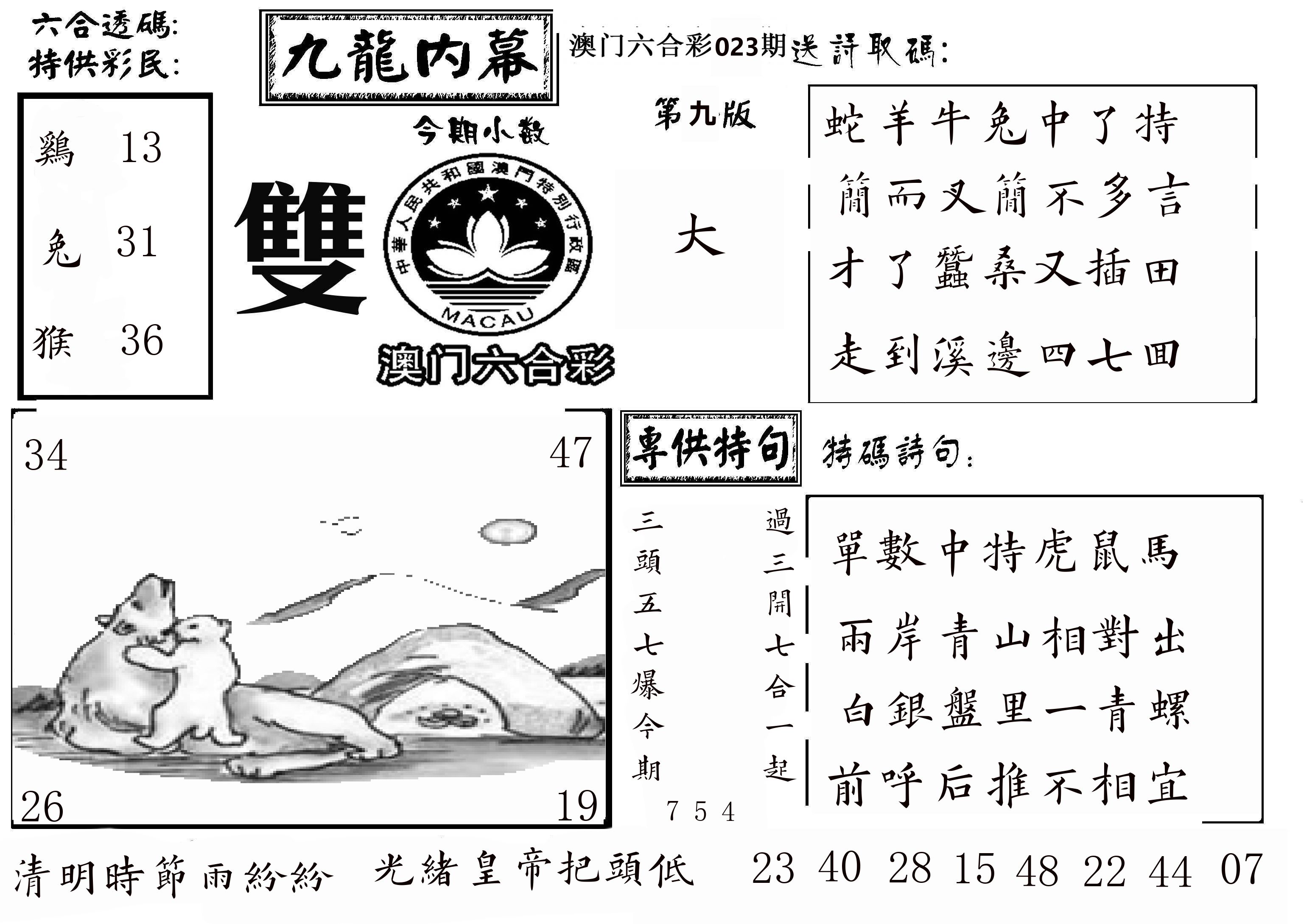 澳门传真3 第23期