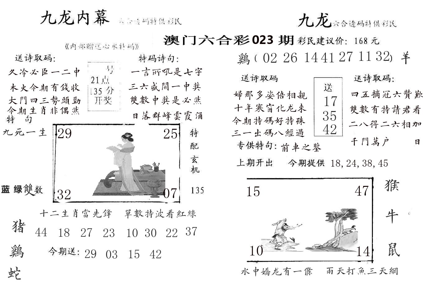 九龙内幕 第23期