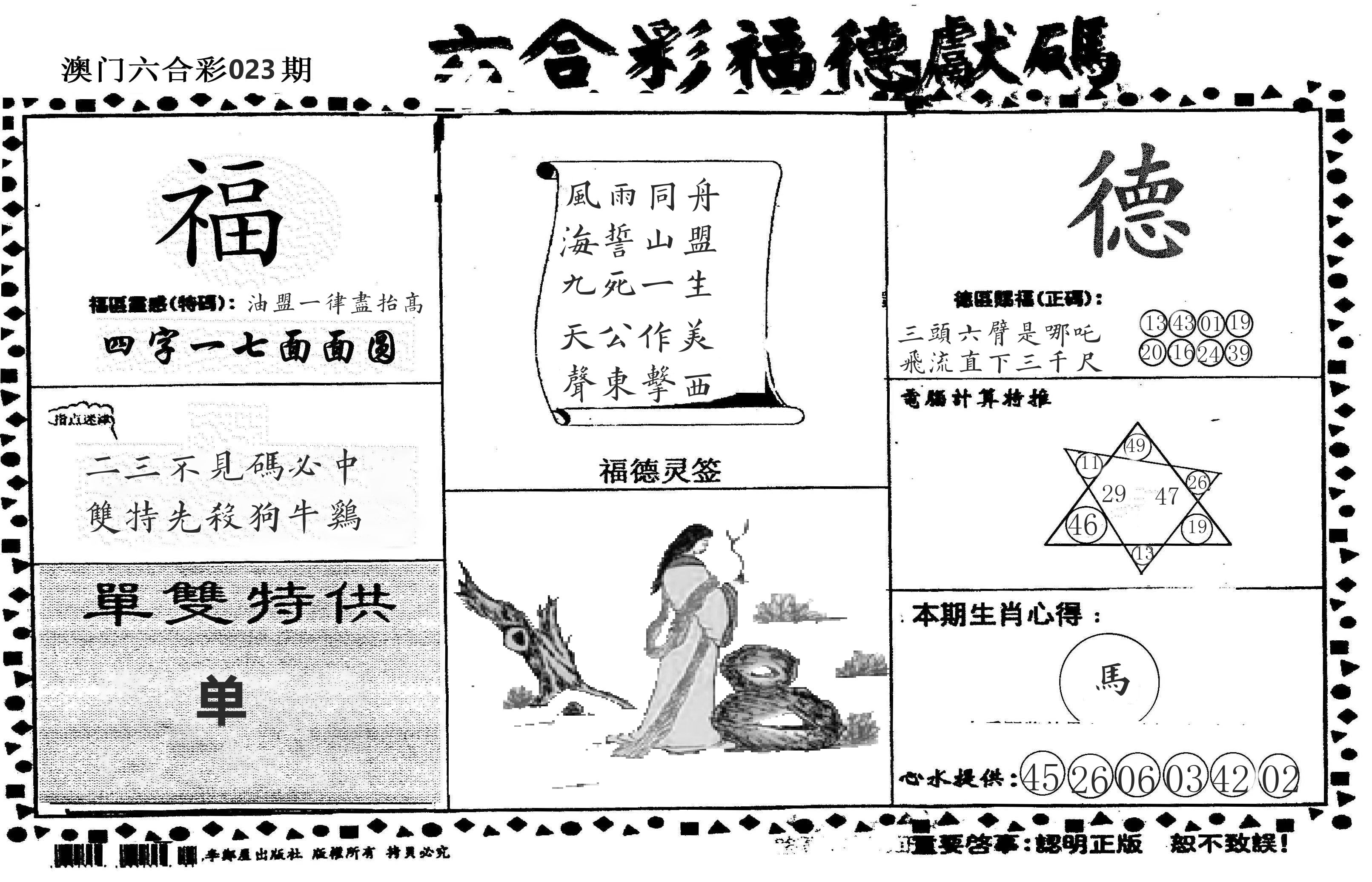 老福德送码 第23期