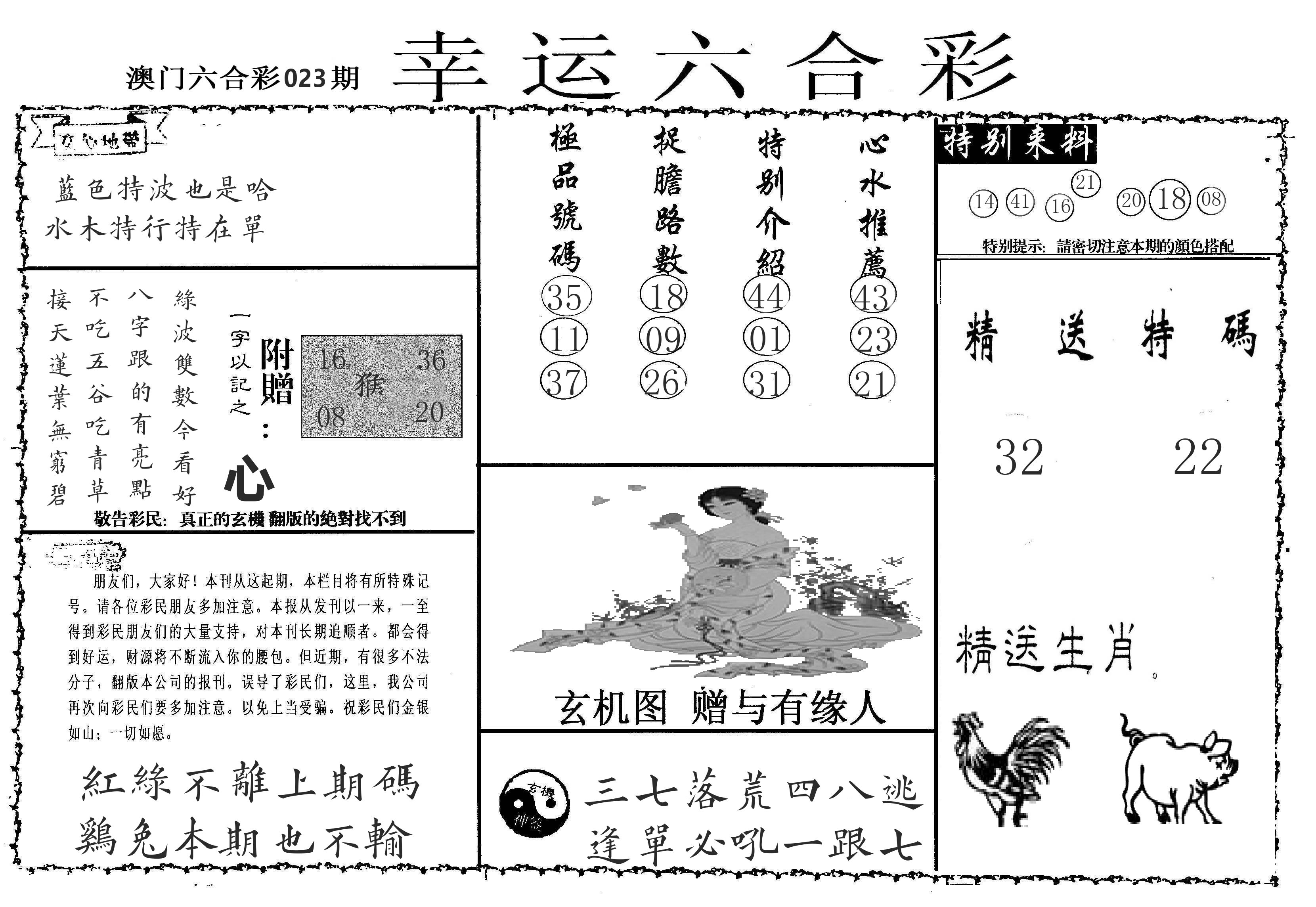 老幸运六合 第23期