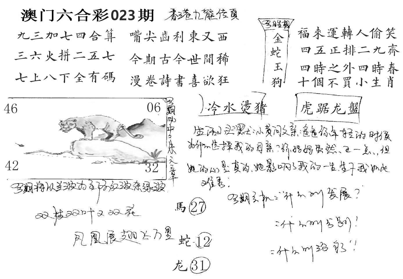 澳门手写九龙 第23期