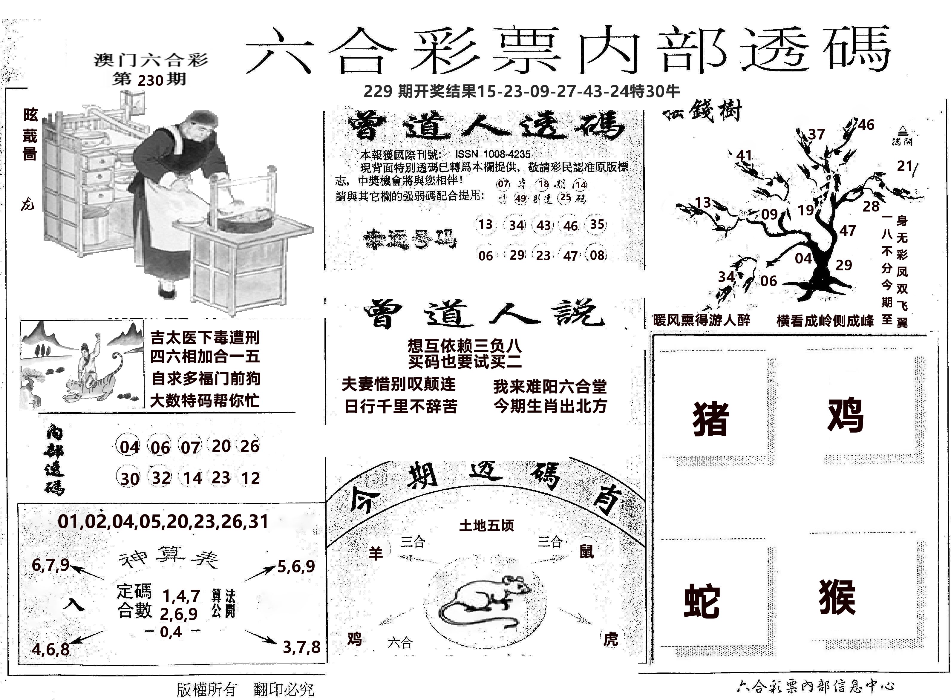 内部透码(信封) 第230期