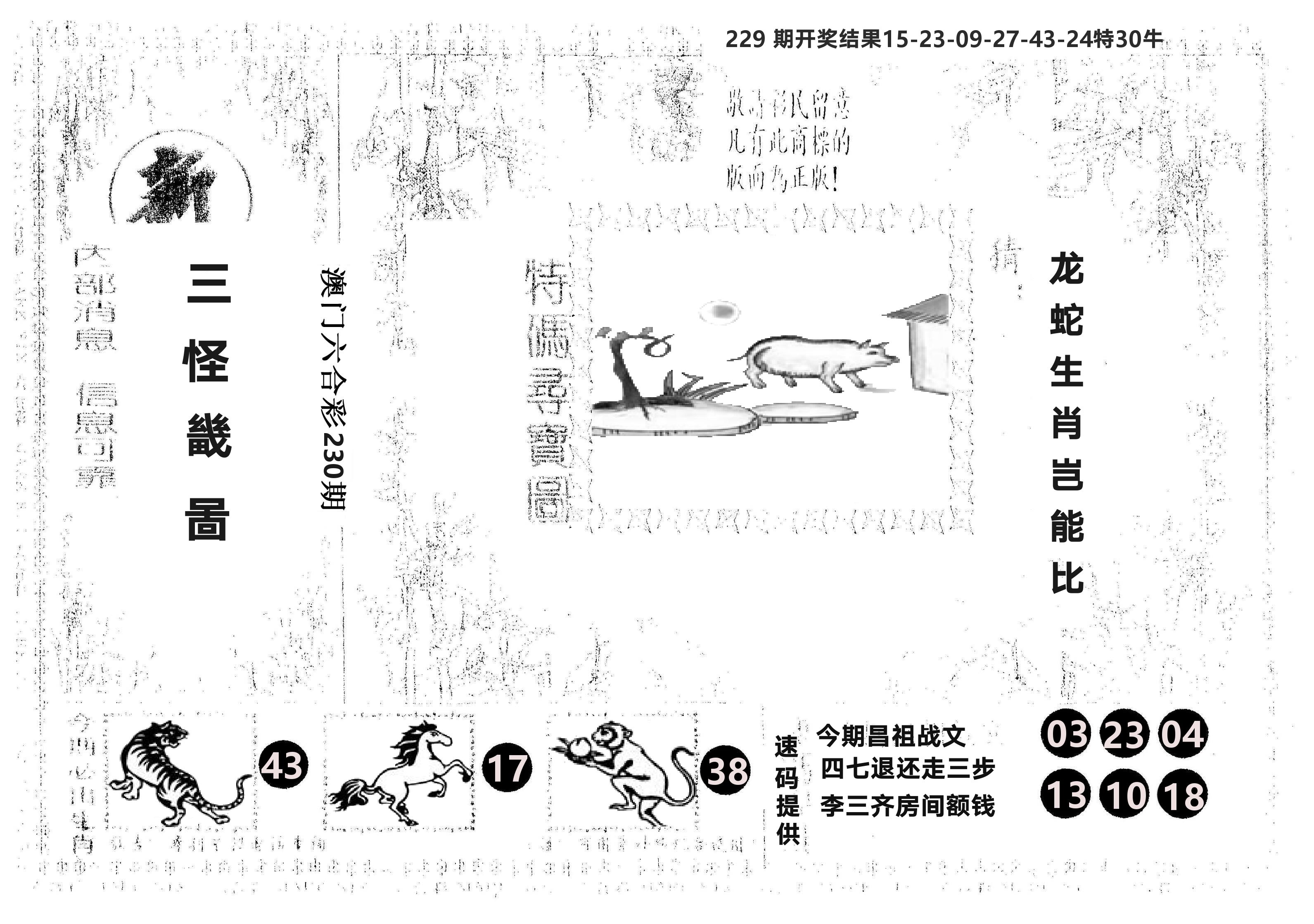 另版新三怪 第230期