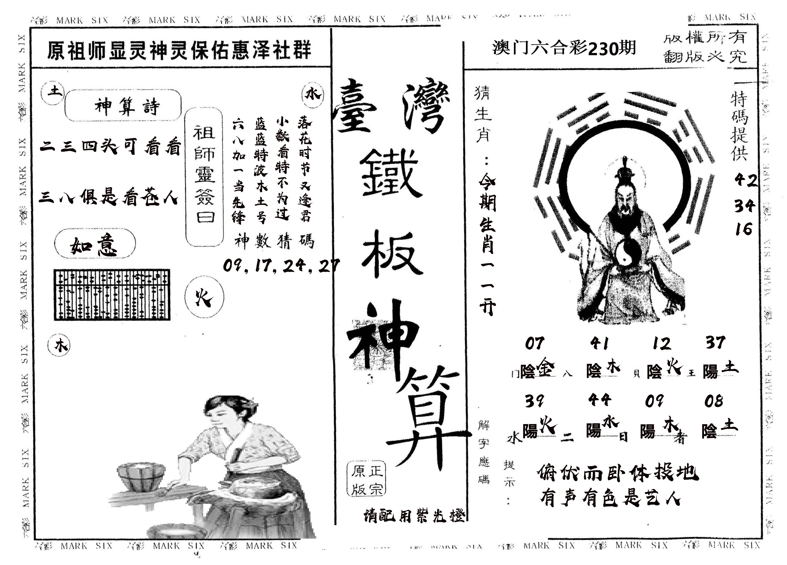 另版台湾铁板 第230期