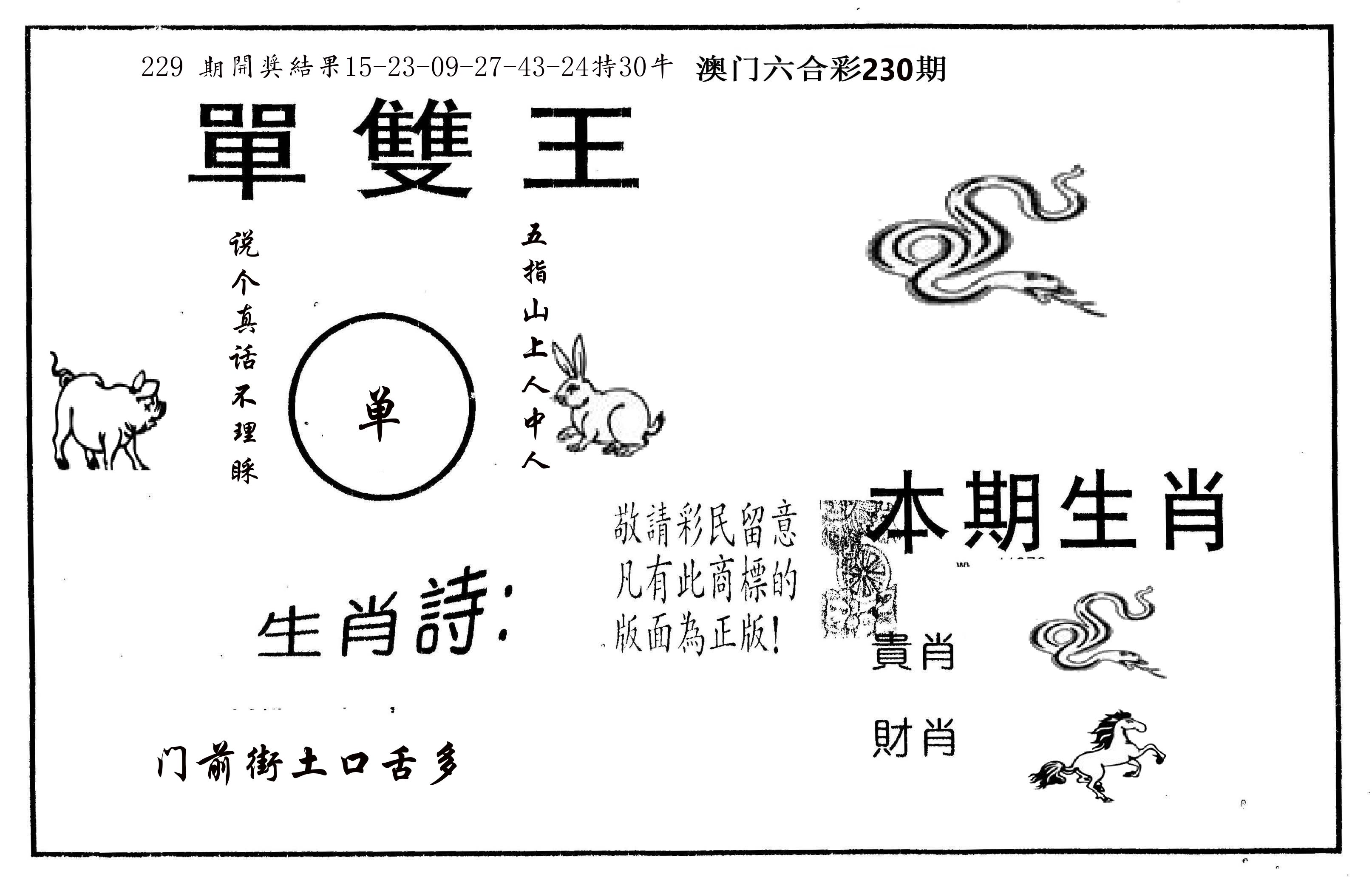 单双王A 第230期