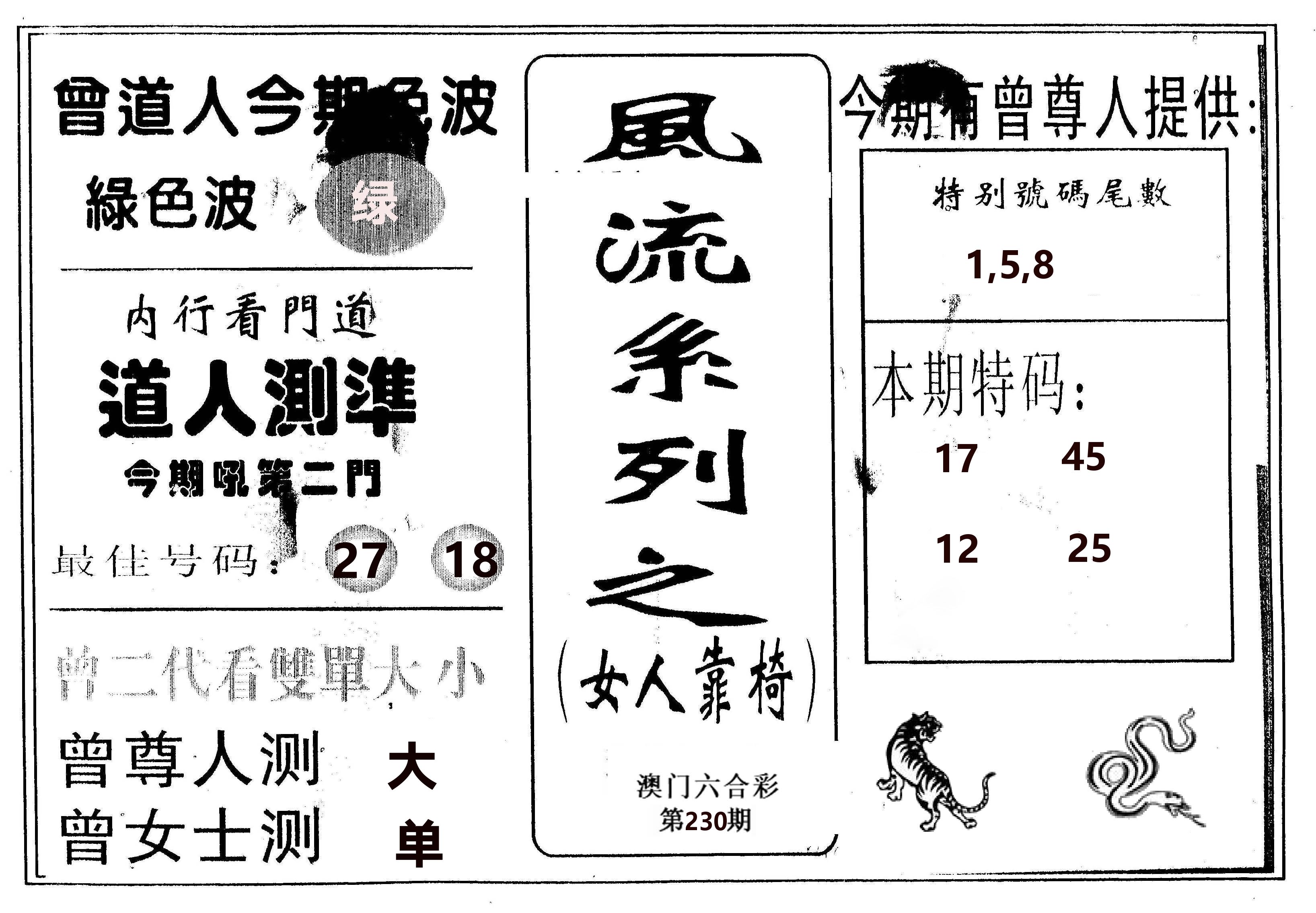 风流系列-3 第230期