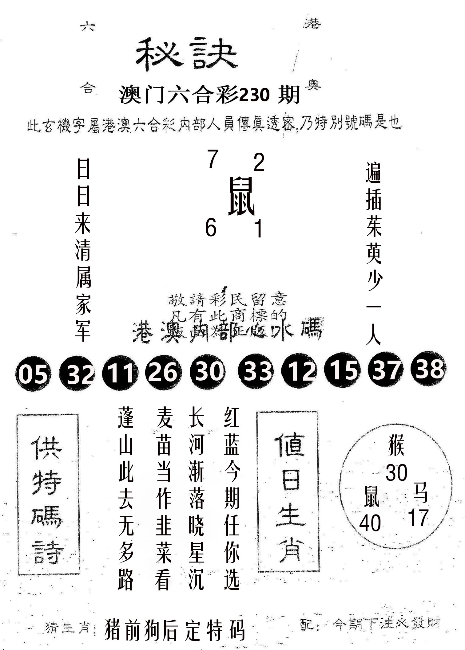 秘决 第230期