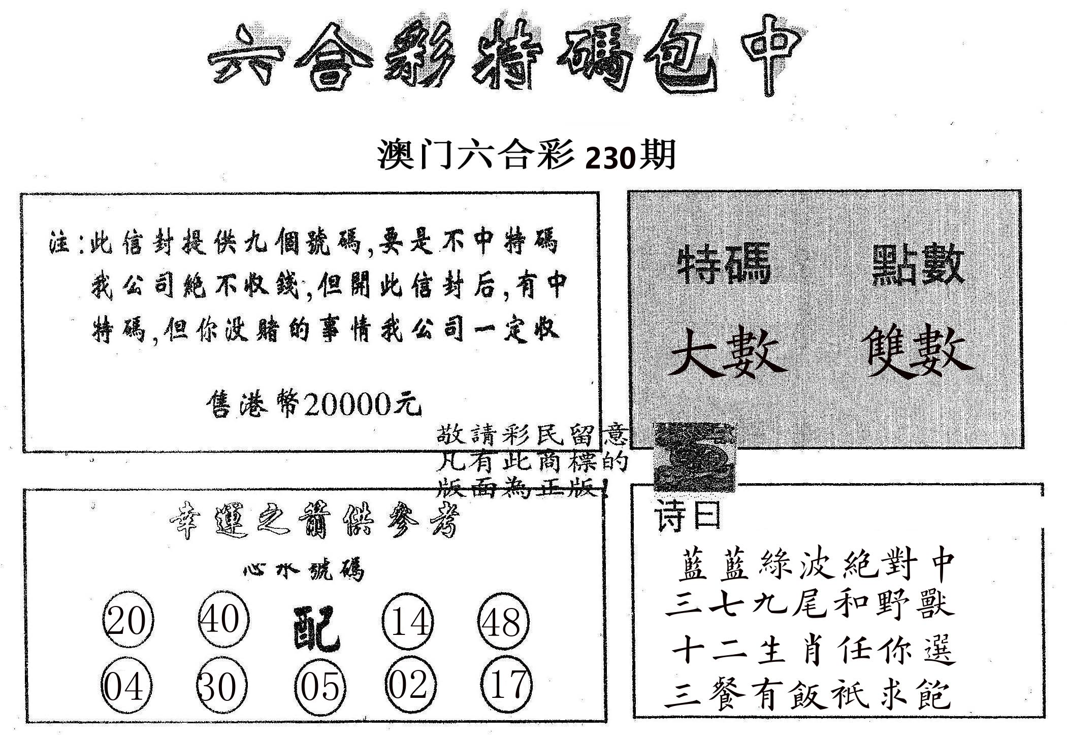 20000包中B 第230期