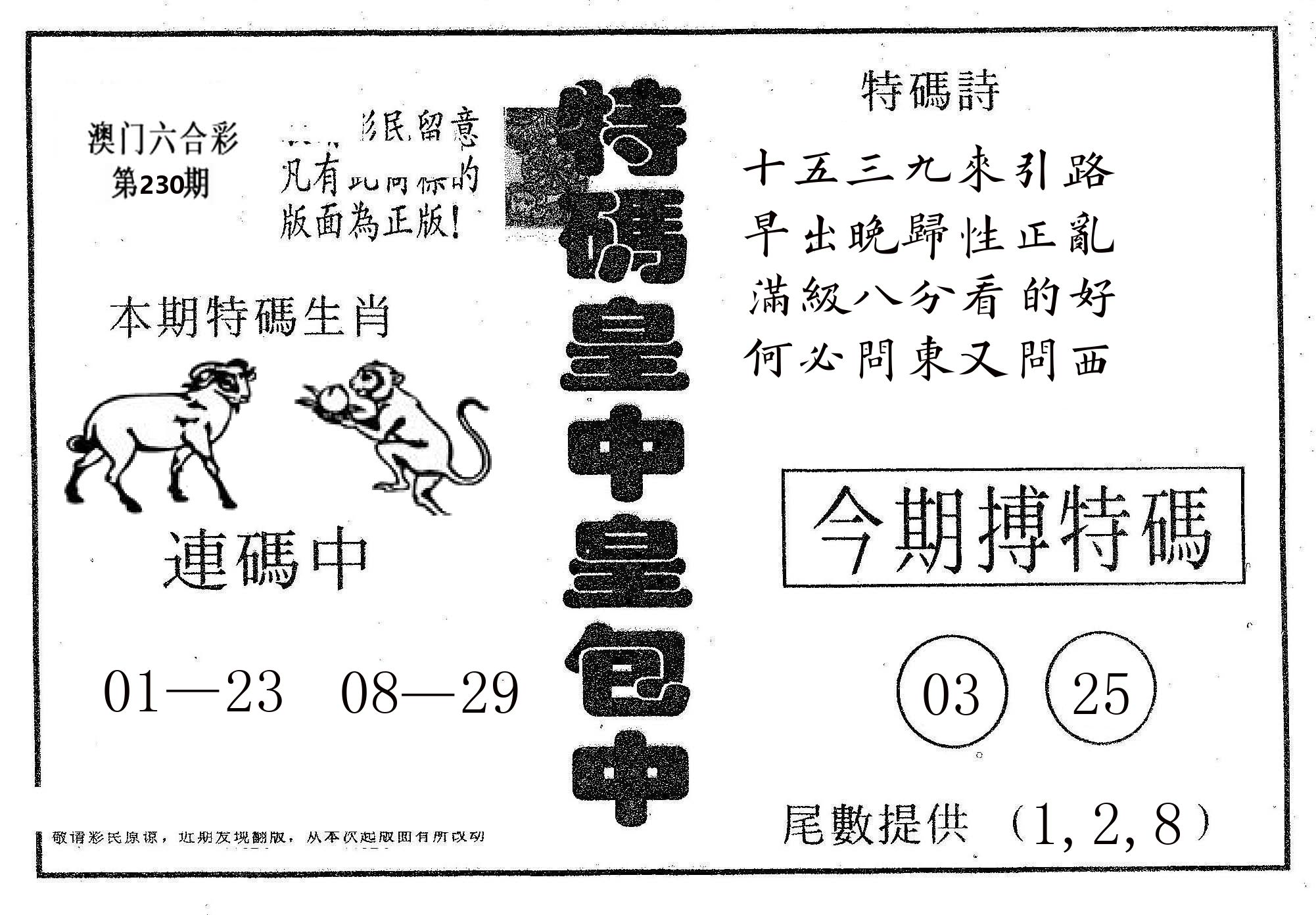 皇中皇A 第230期