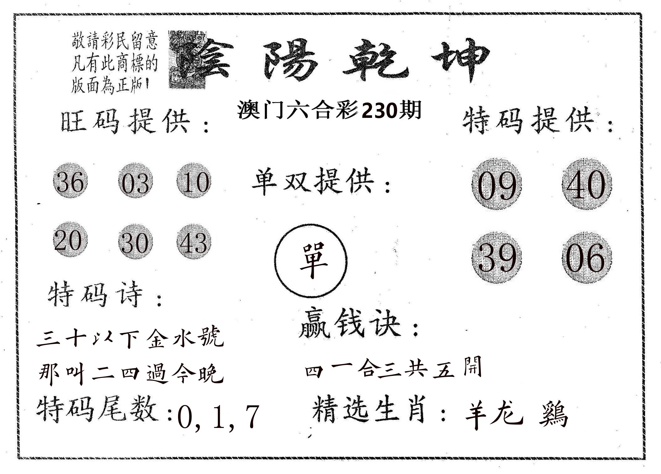 阴阳乾坤 第230期