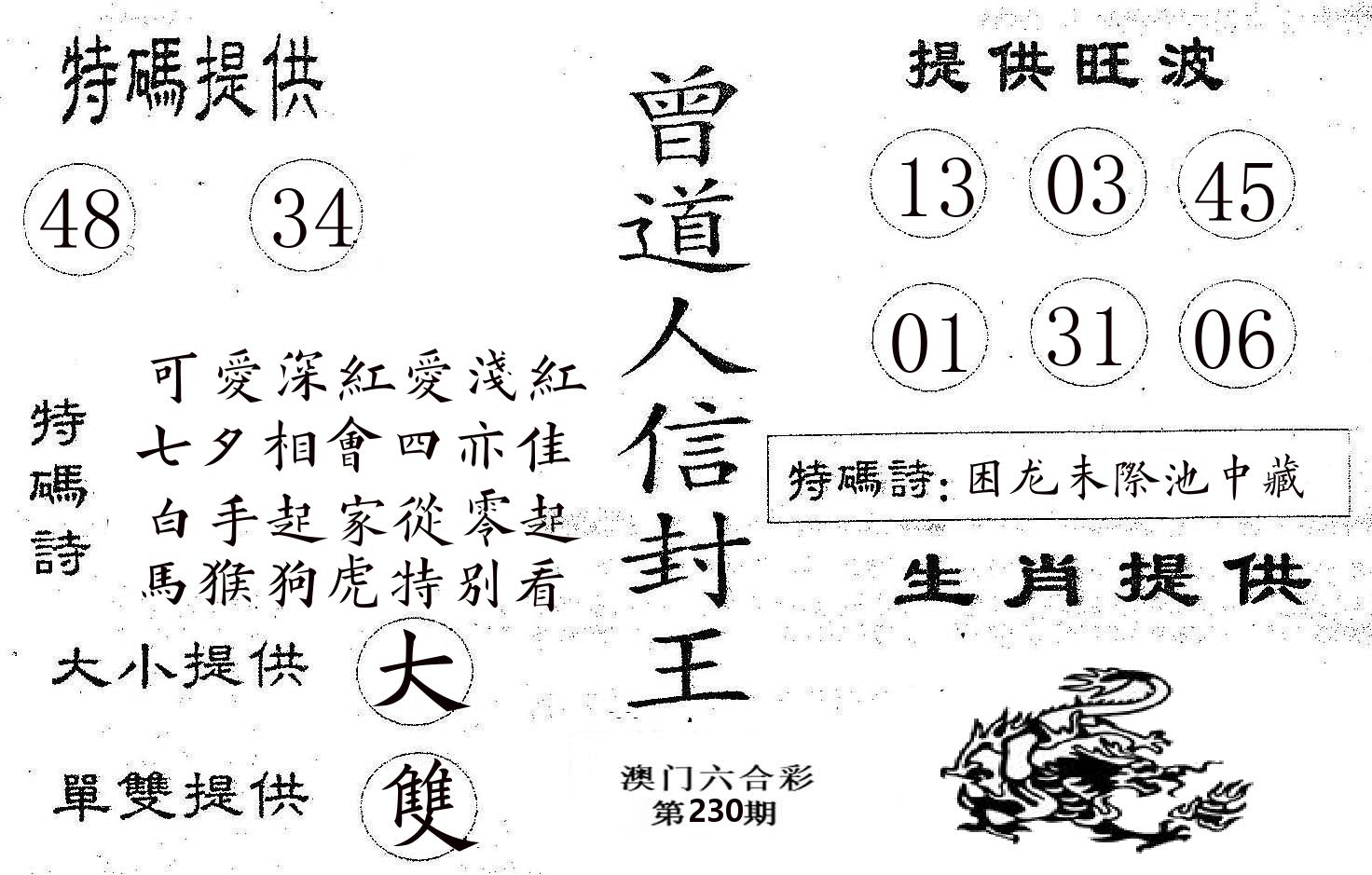 曾信封王 第230期