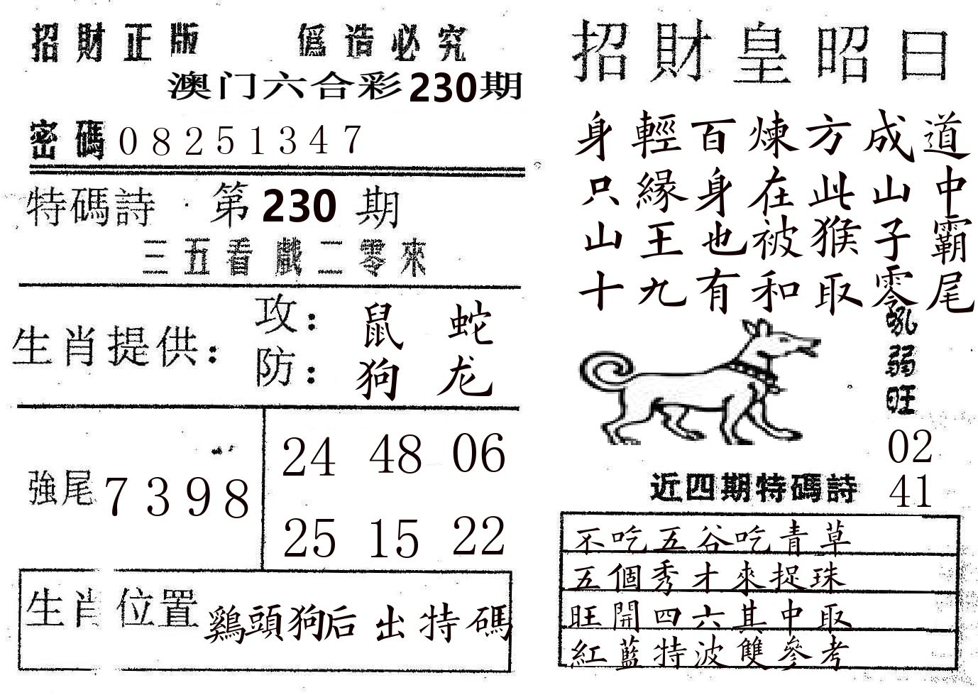 招财皇 第230期