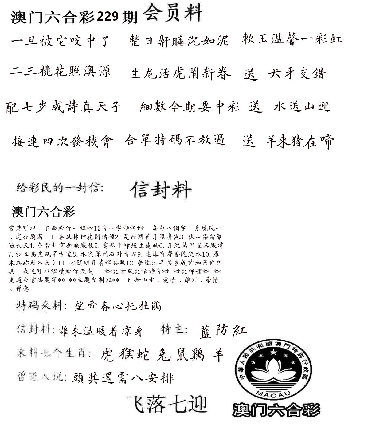 彩民信封 第230期