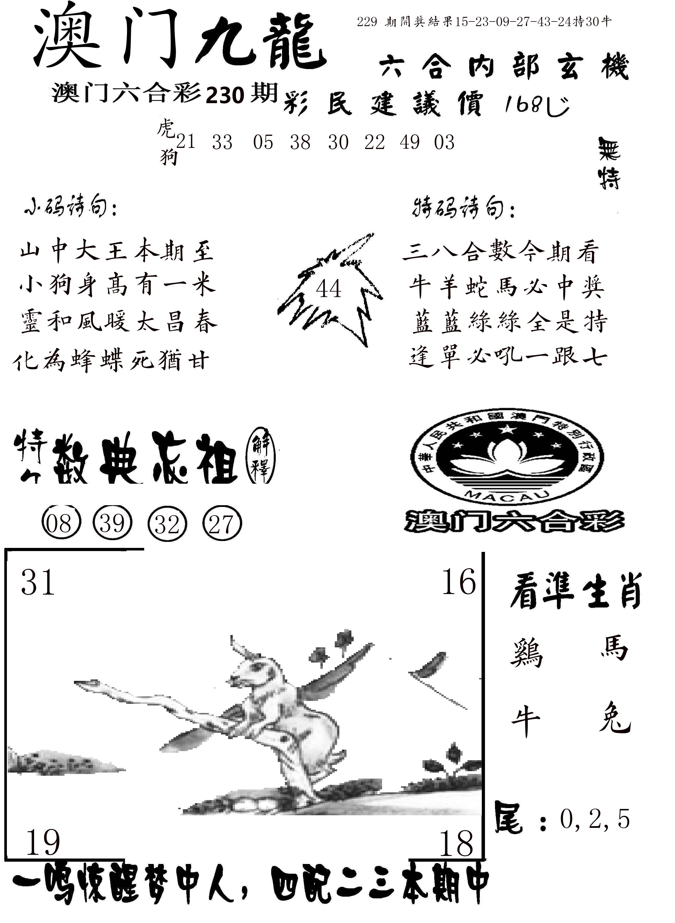 澳门传真1 第230期