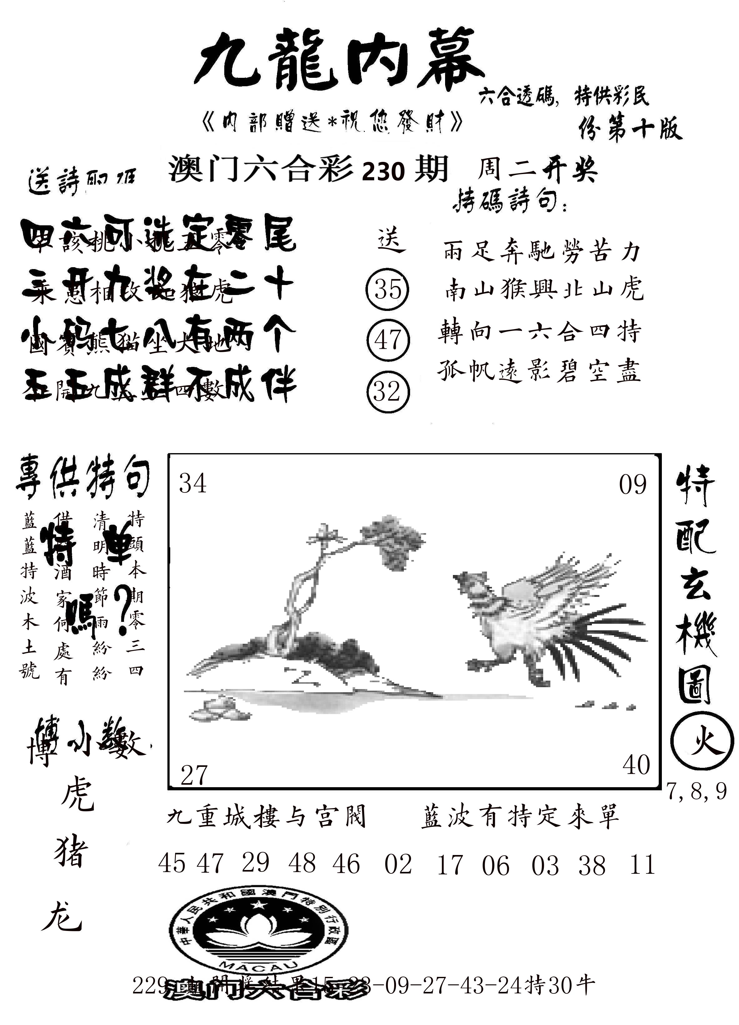 澳门传真2 第230期