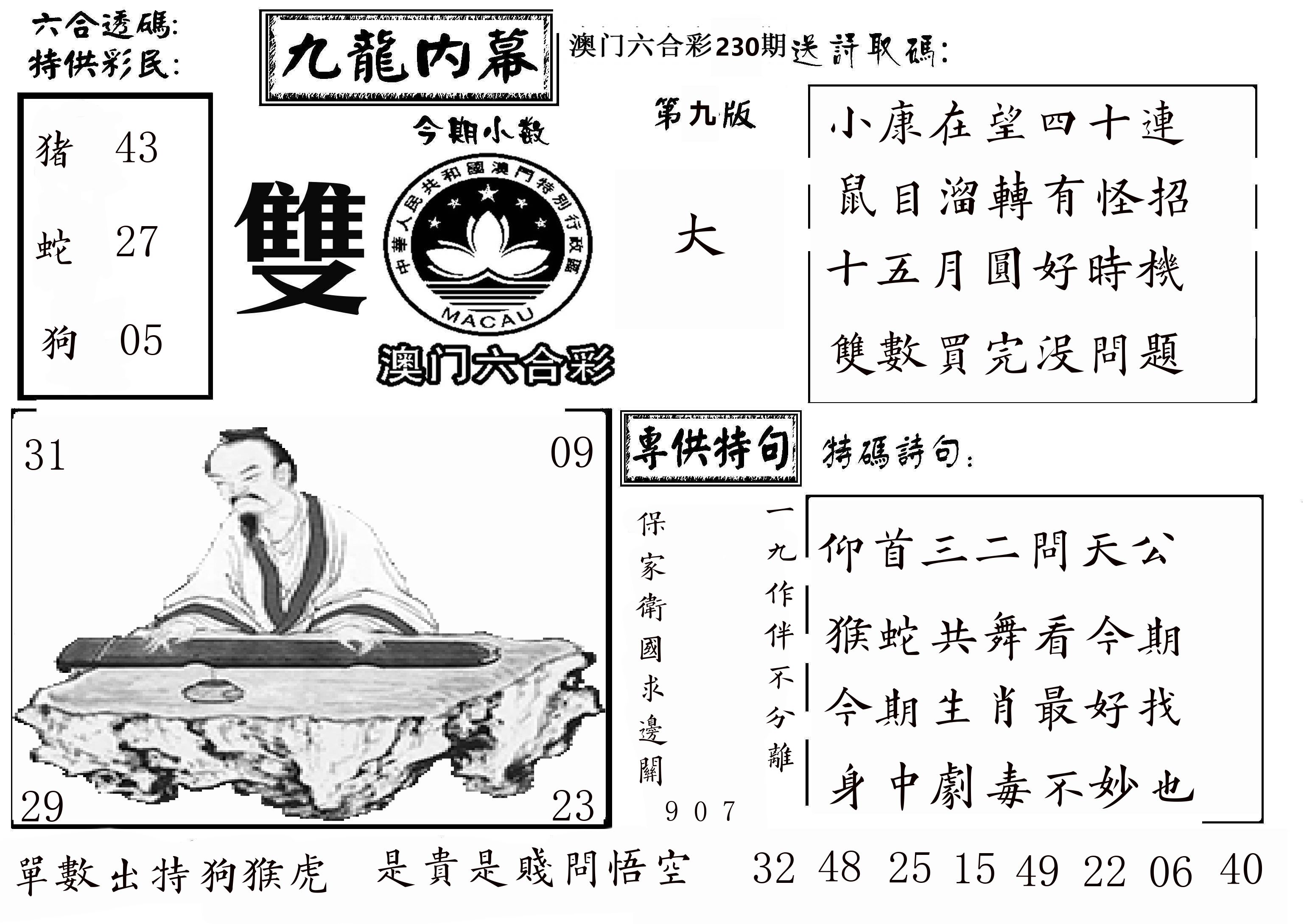 澳门传真3 第230期