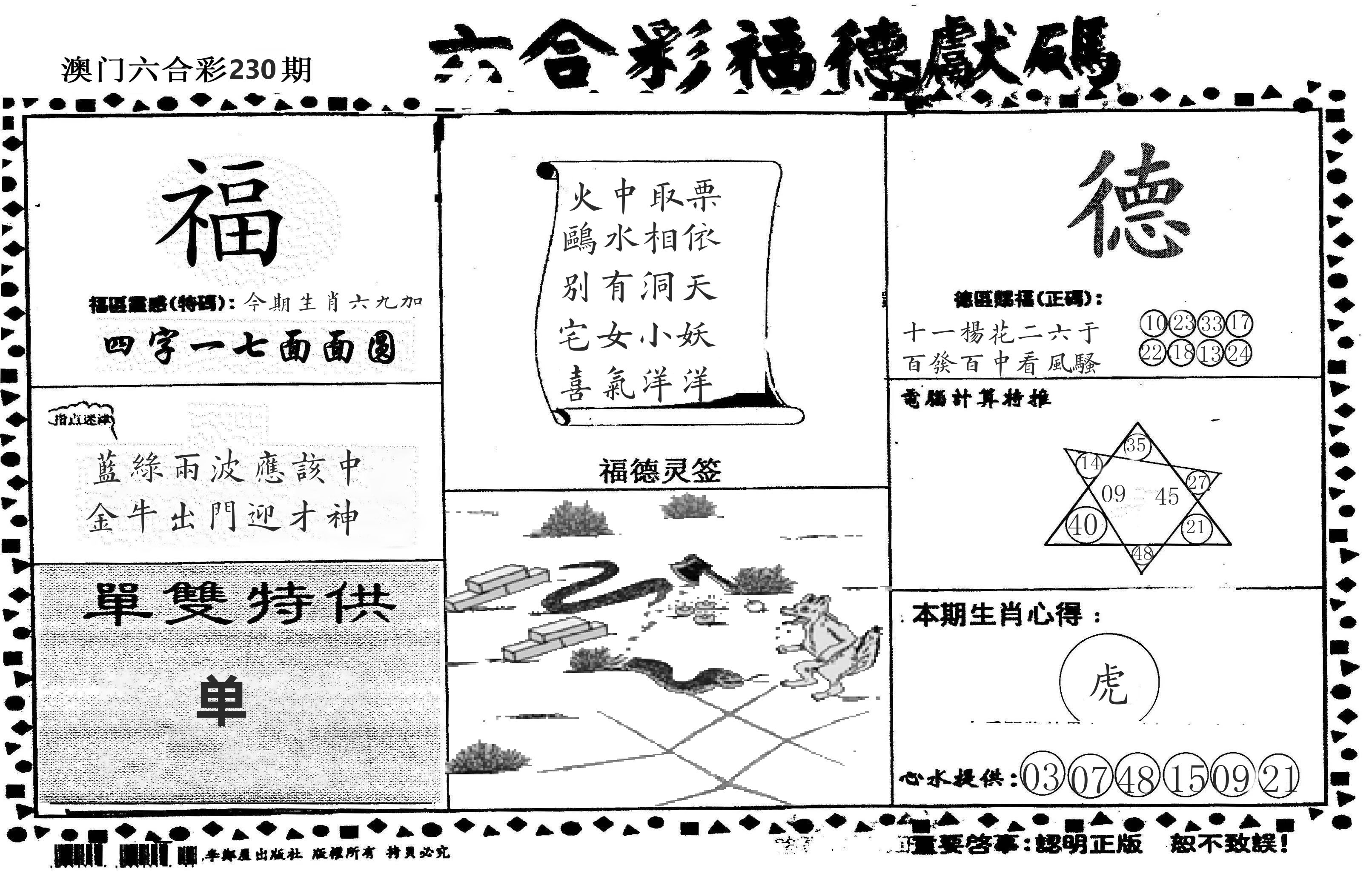 老福德送码 第230期