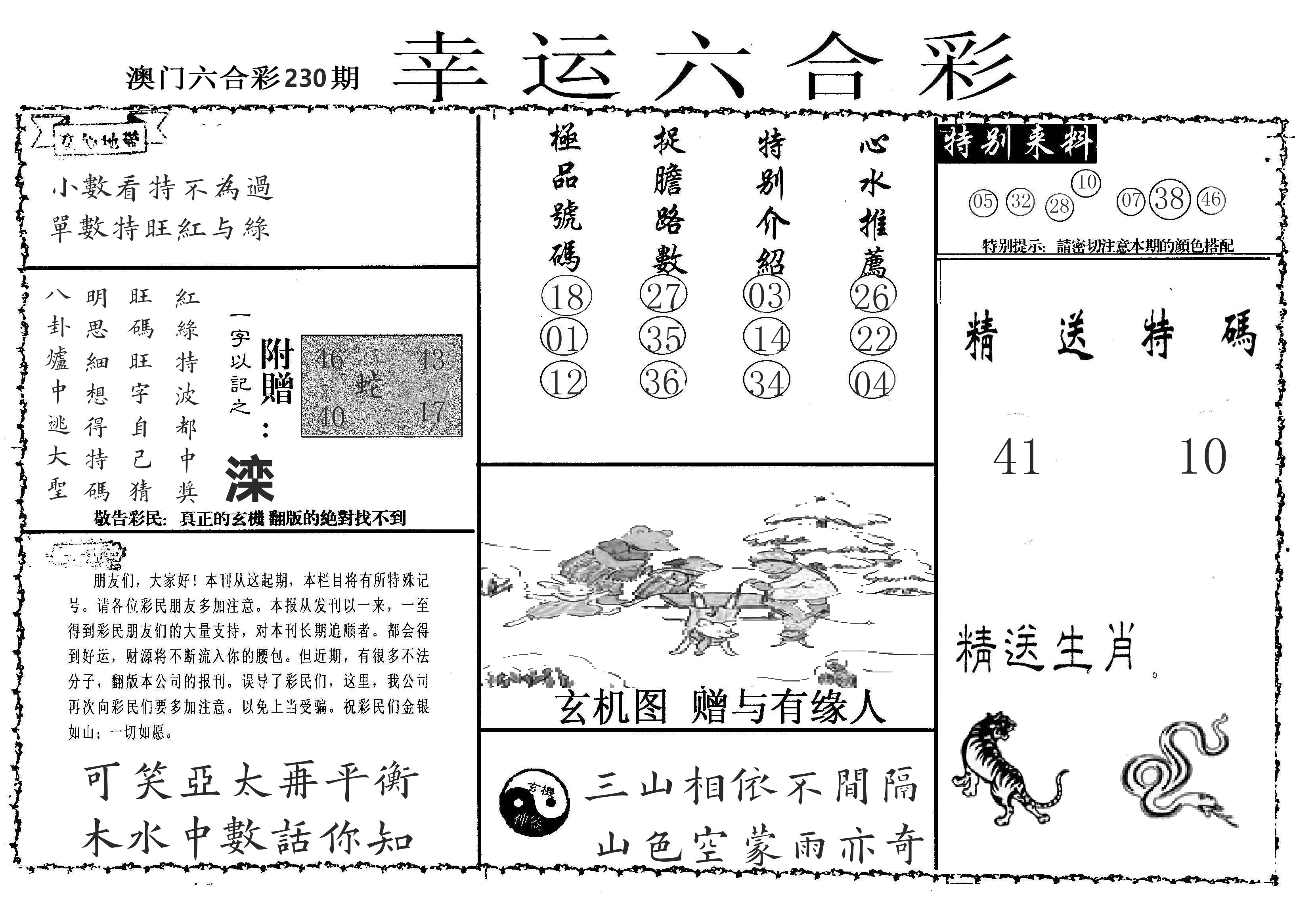 老幸运六合 第230期
