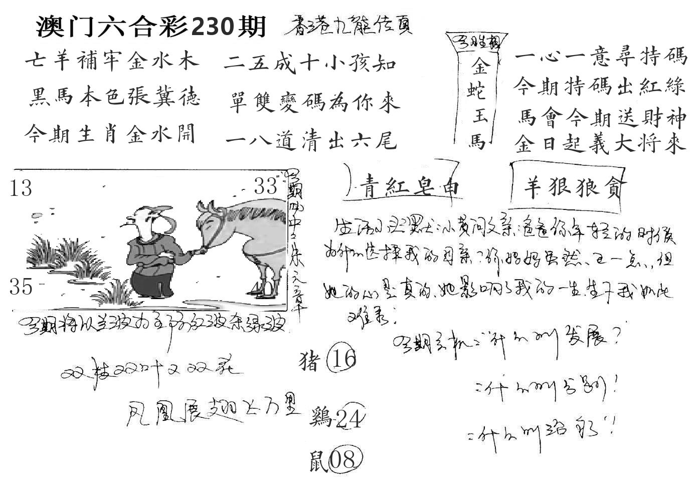 澳门手写九龙 第230期