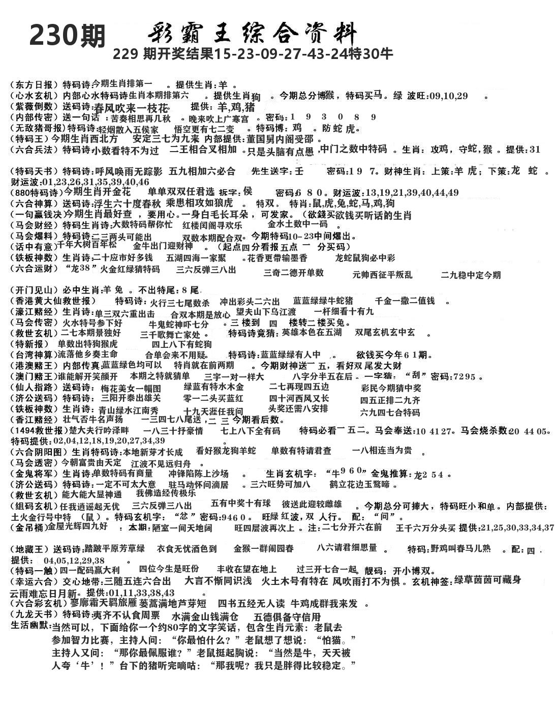 澳门综合资料 第230期