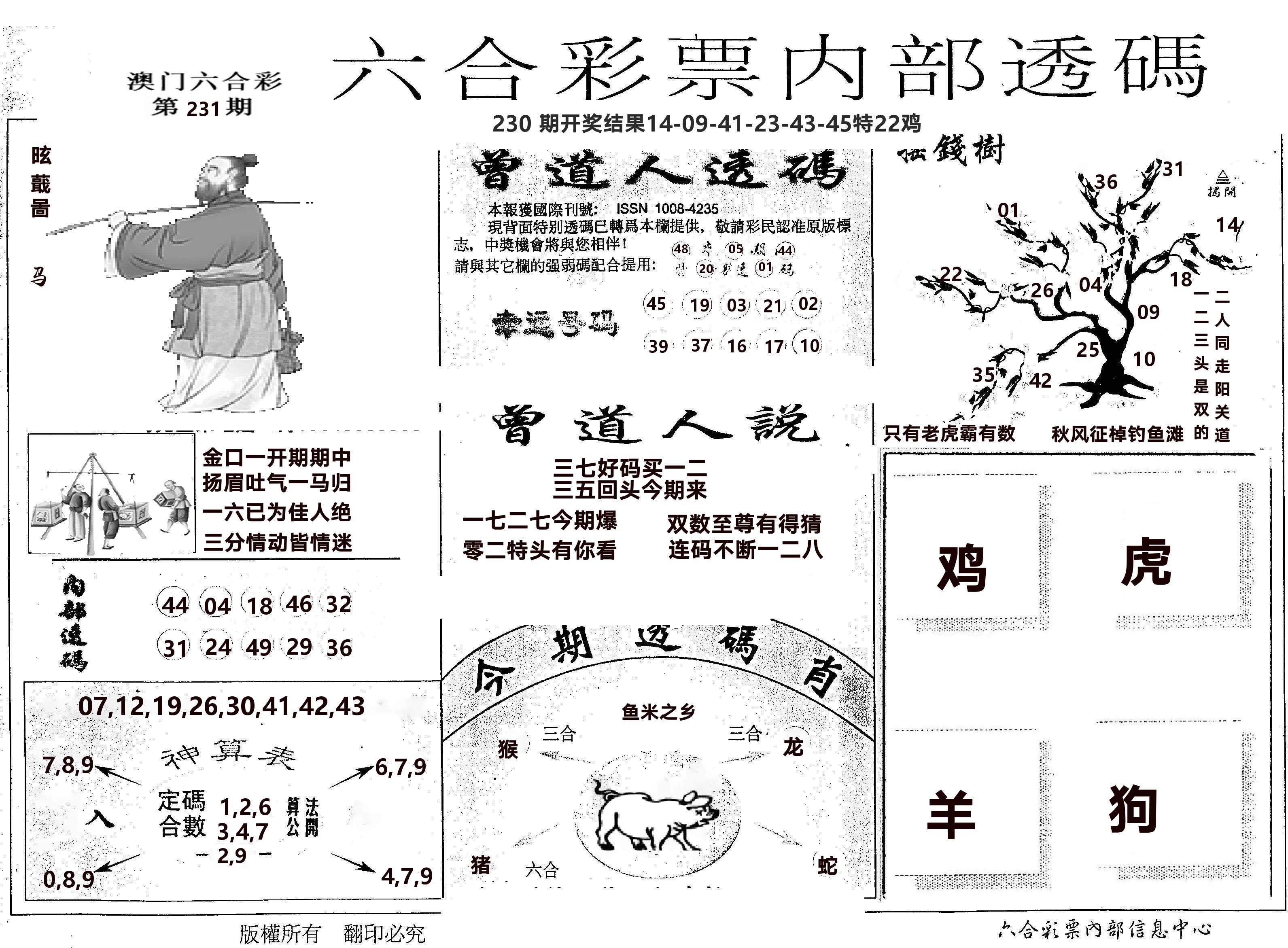 内部透码(信封) 第231期