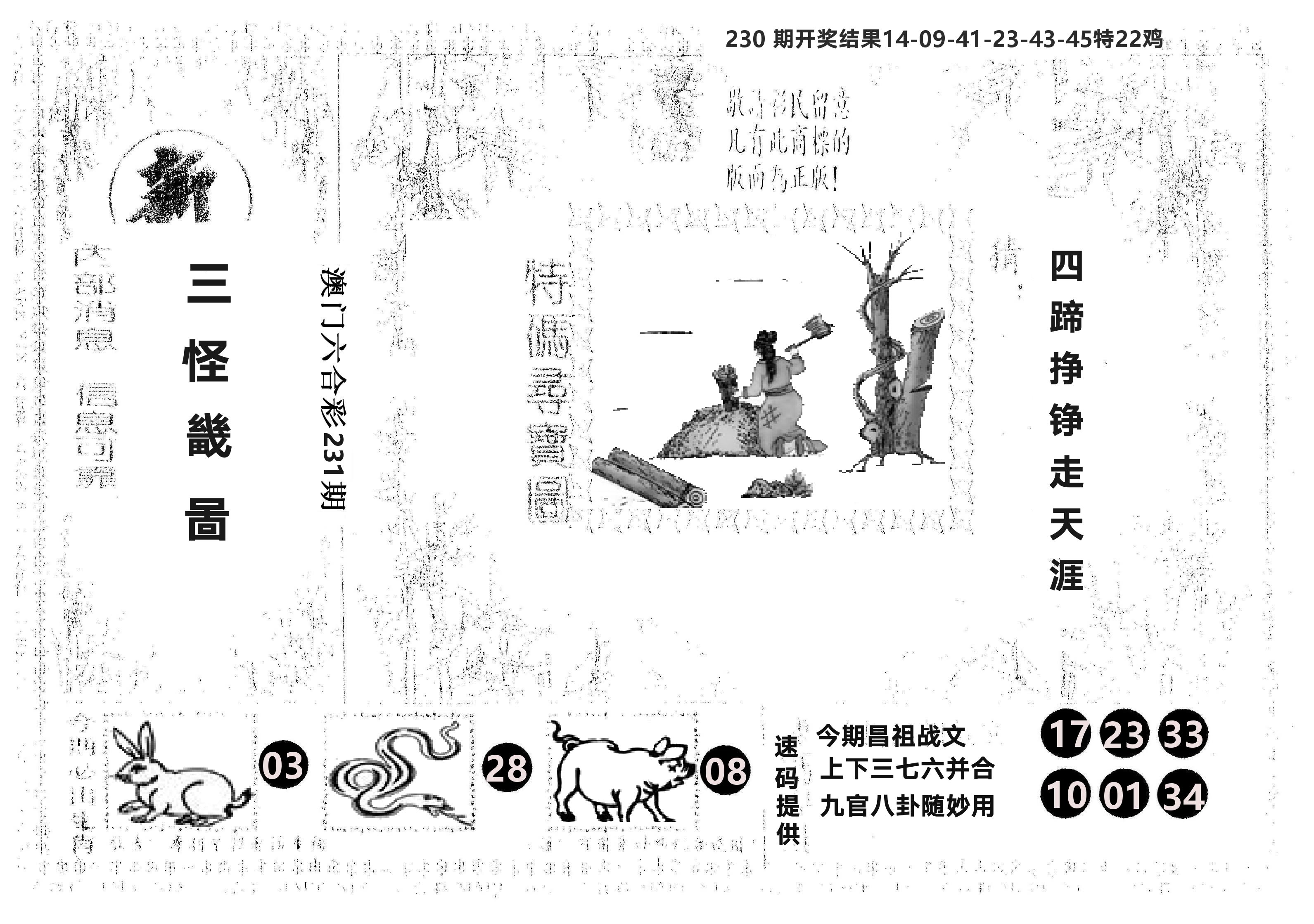另版新三怪 第231期