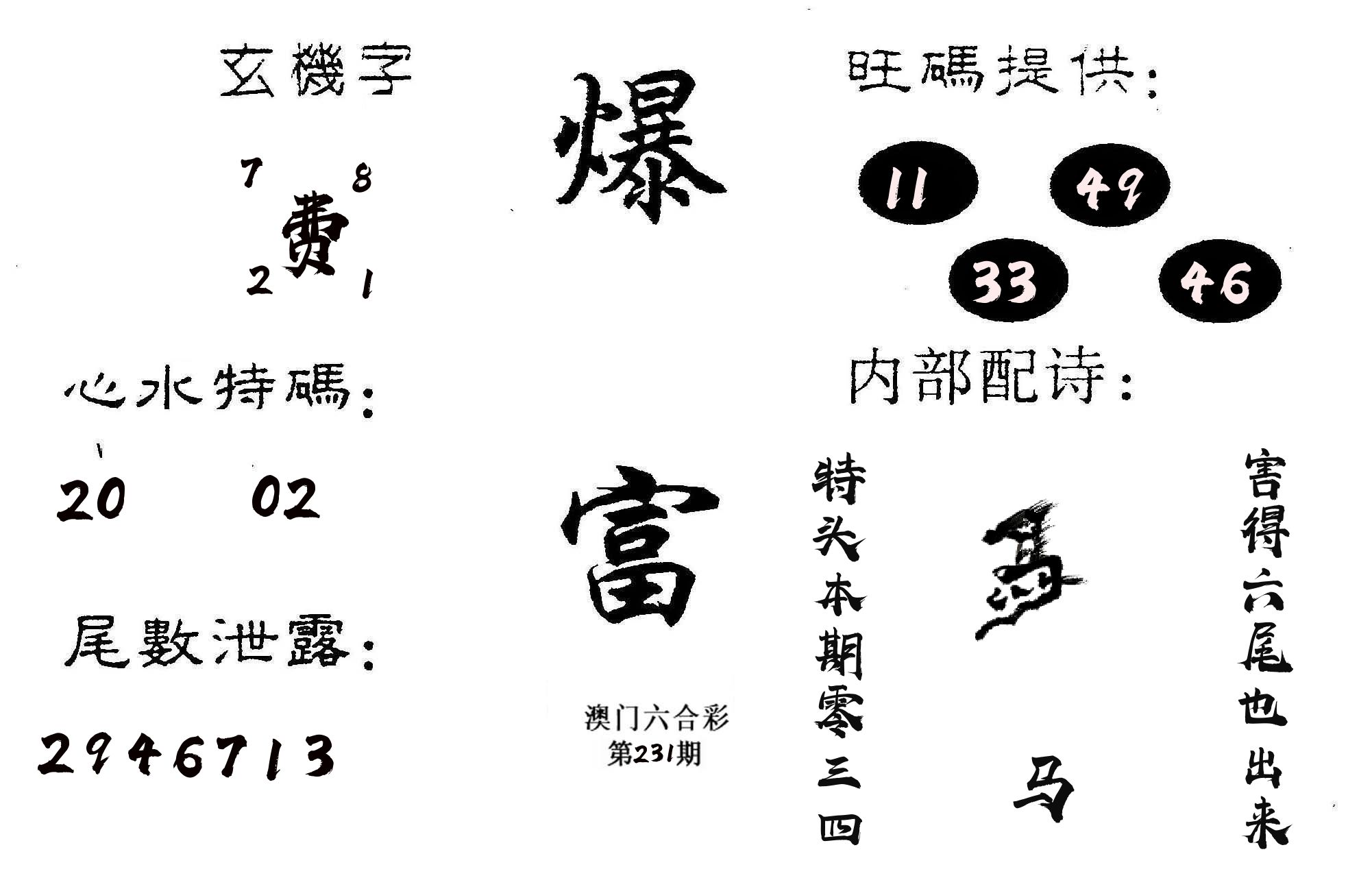 爆富 第231期