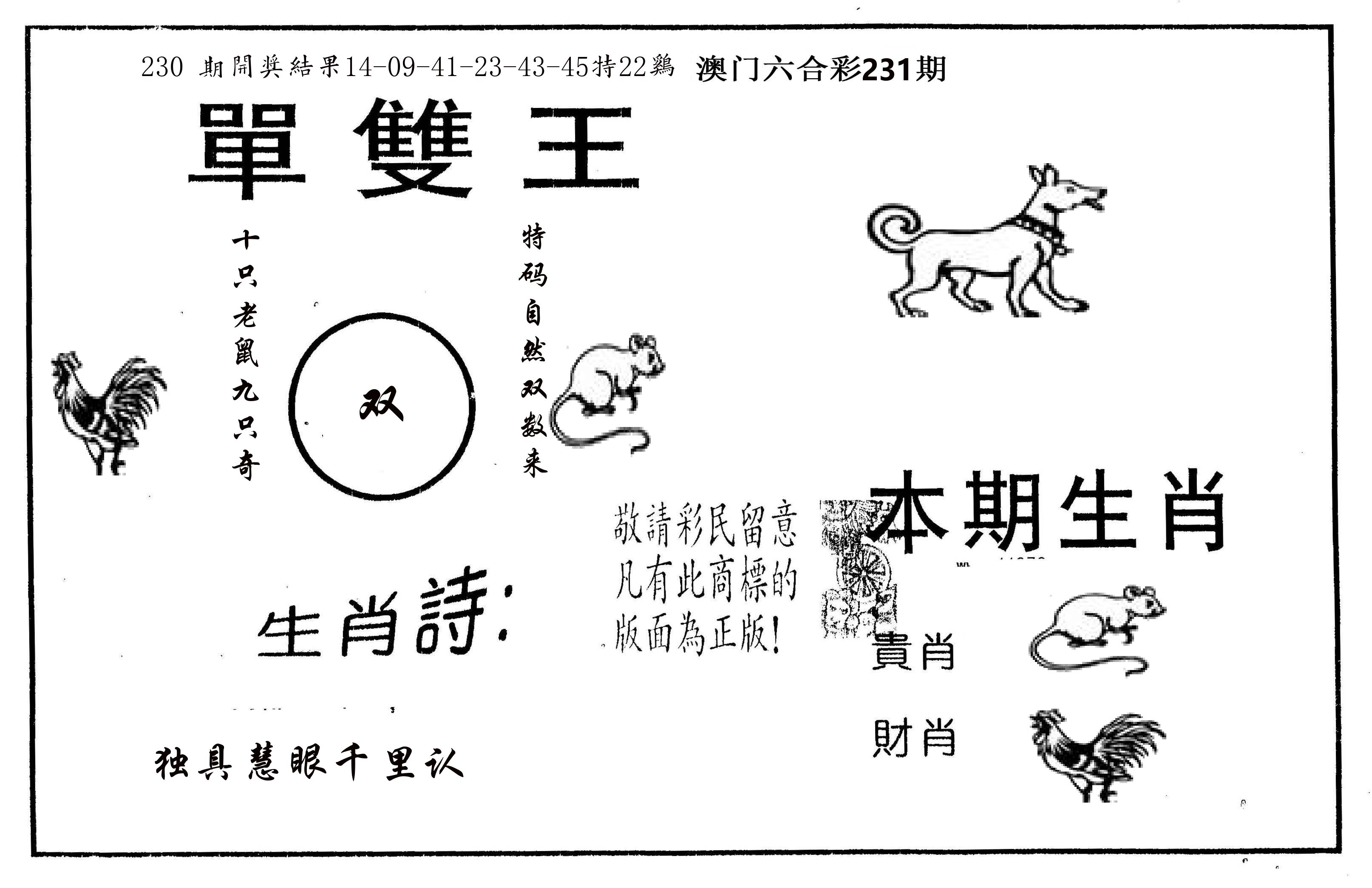 单双王A 第231期