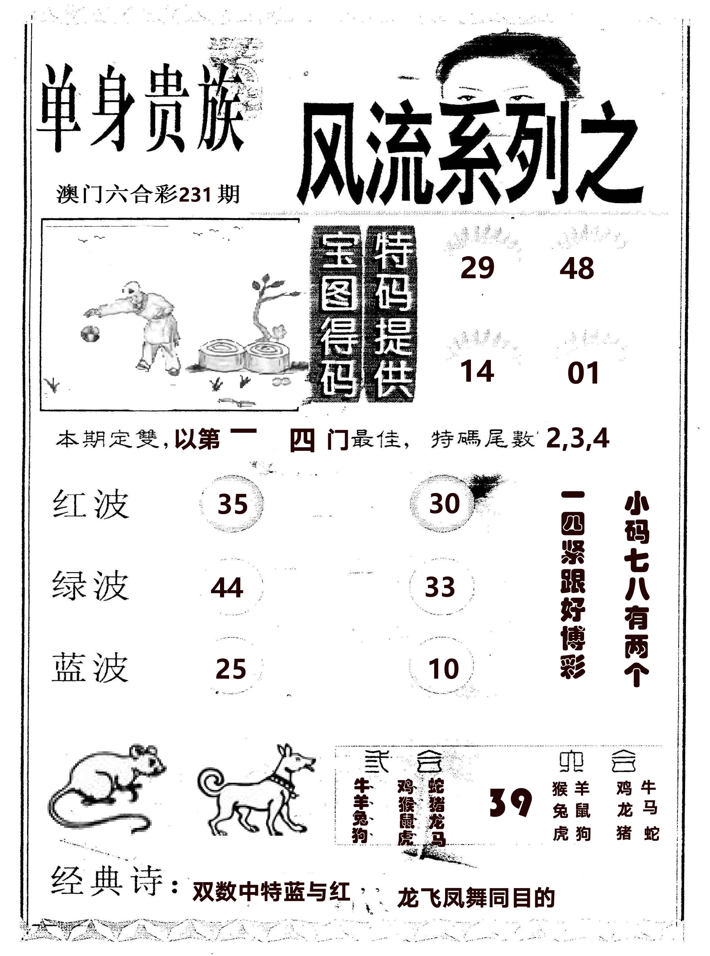 风流系列-2 第231期