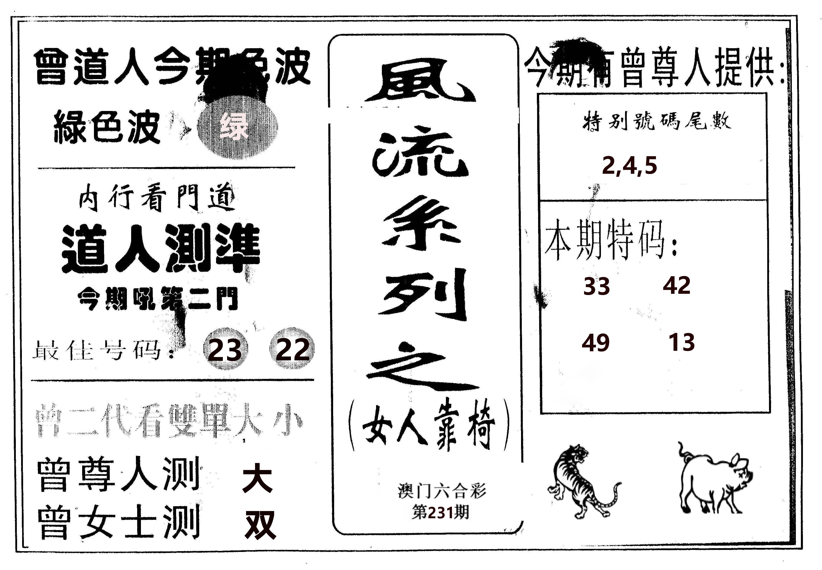 风流系列-3 第231期