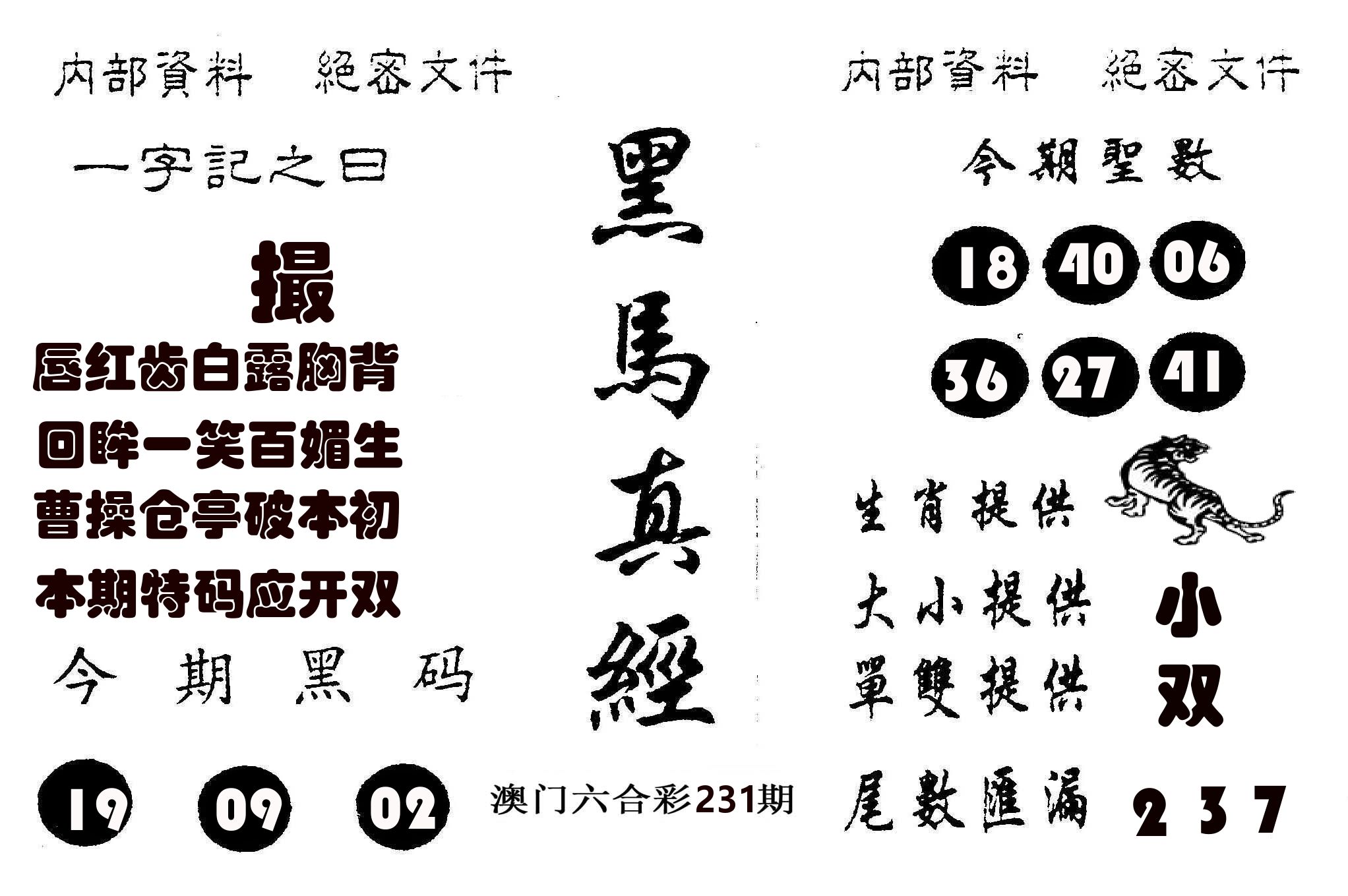 黑马真经 第231期