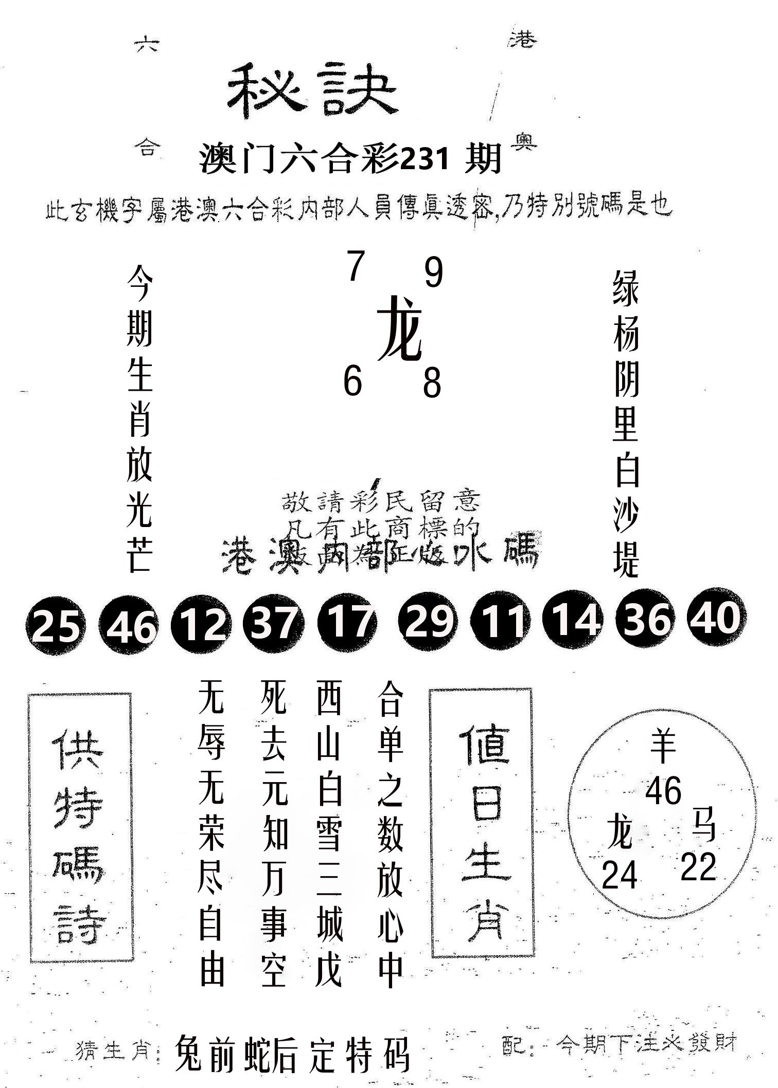 秘决 第231期