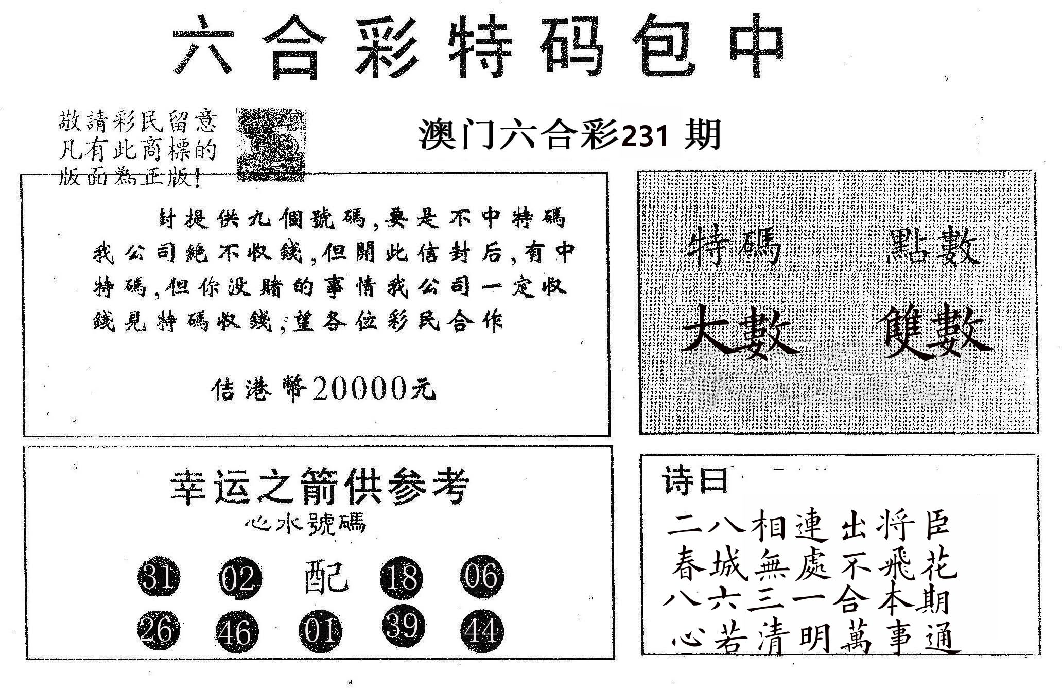 20000包中A 第231期