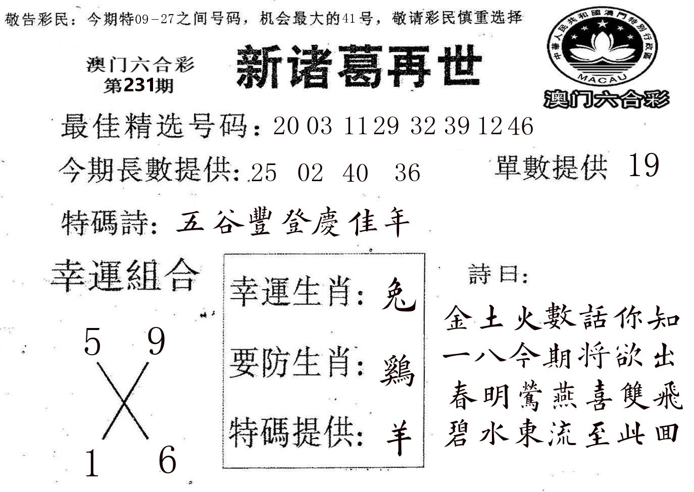 新诸葛 第231期