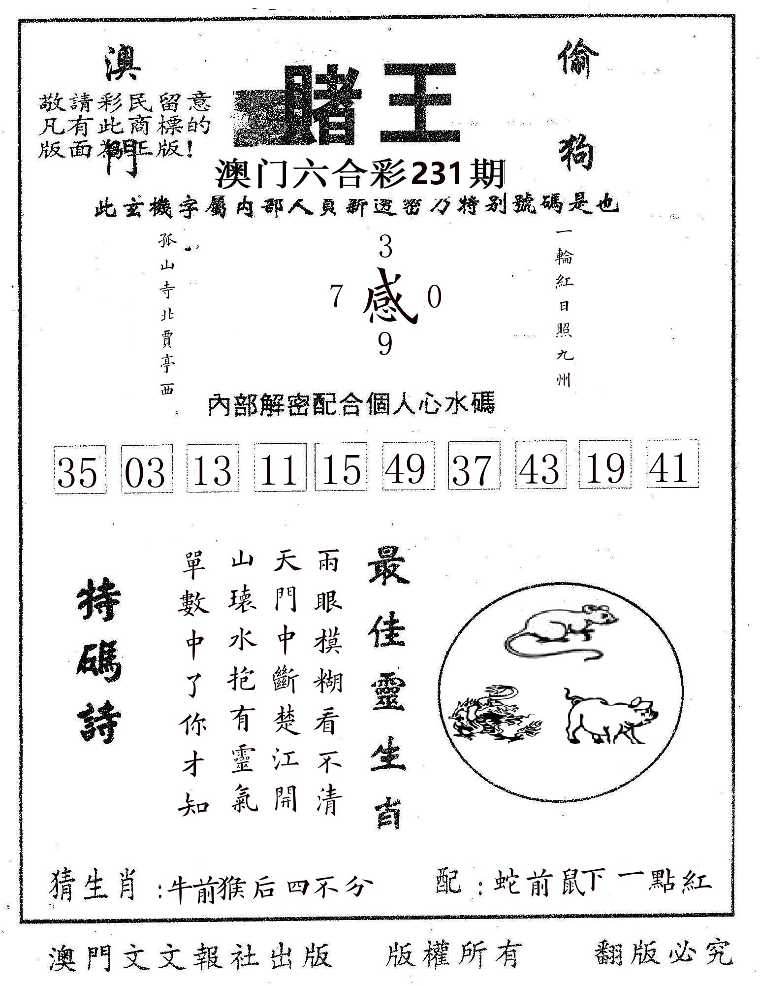 赌王 第231期