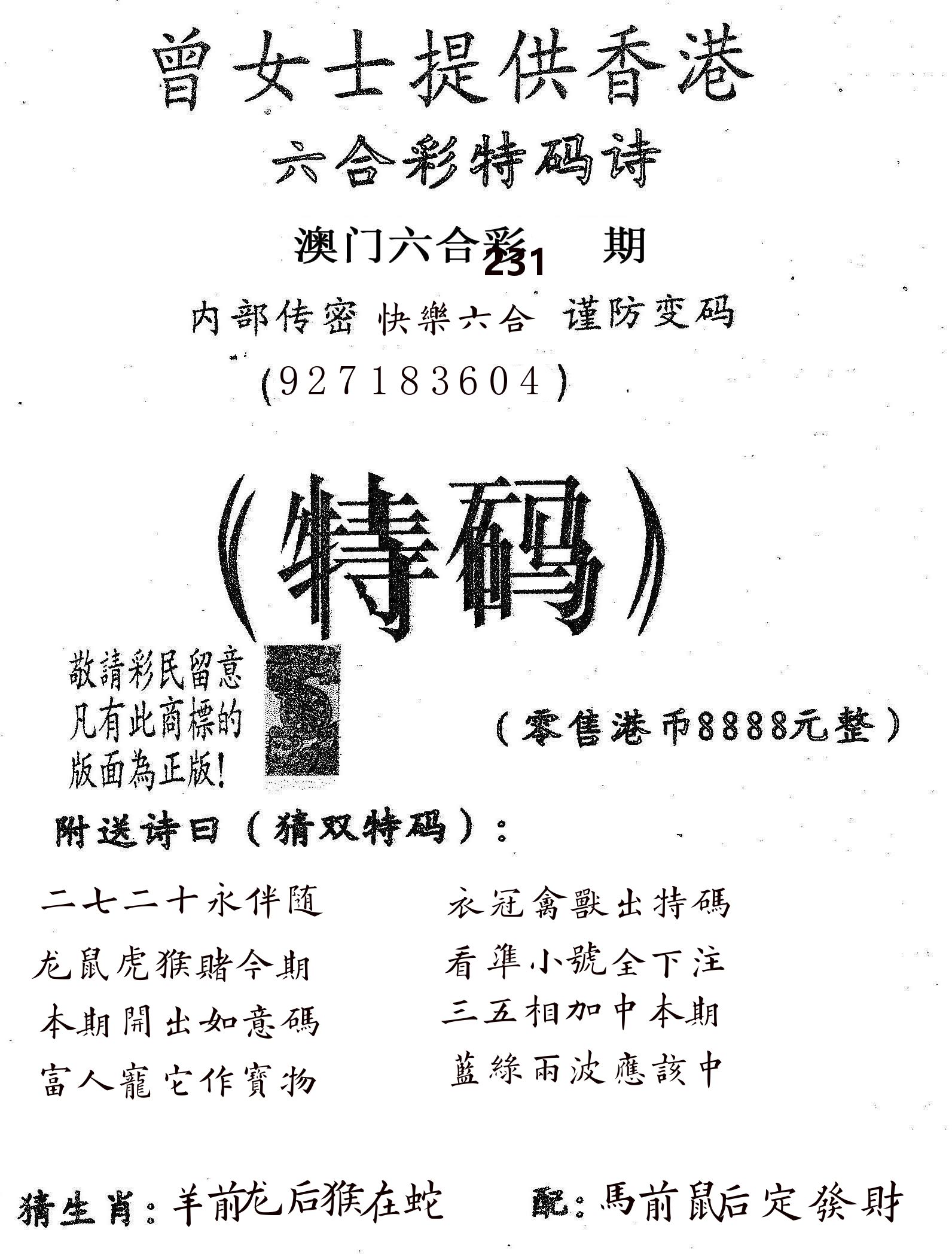 曾女士诗 第231期