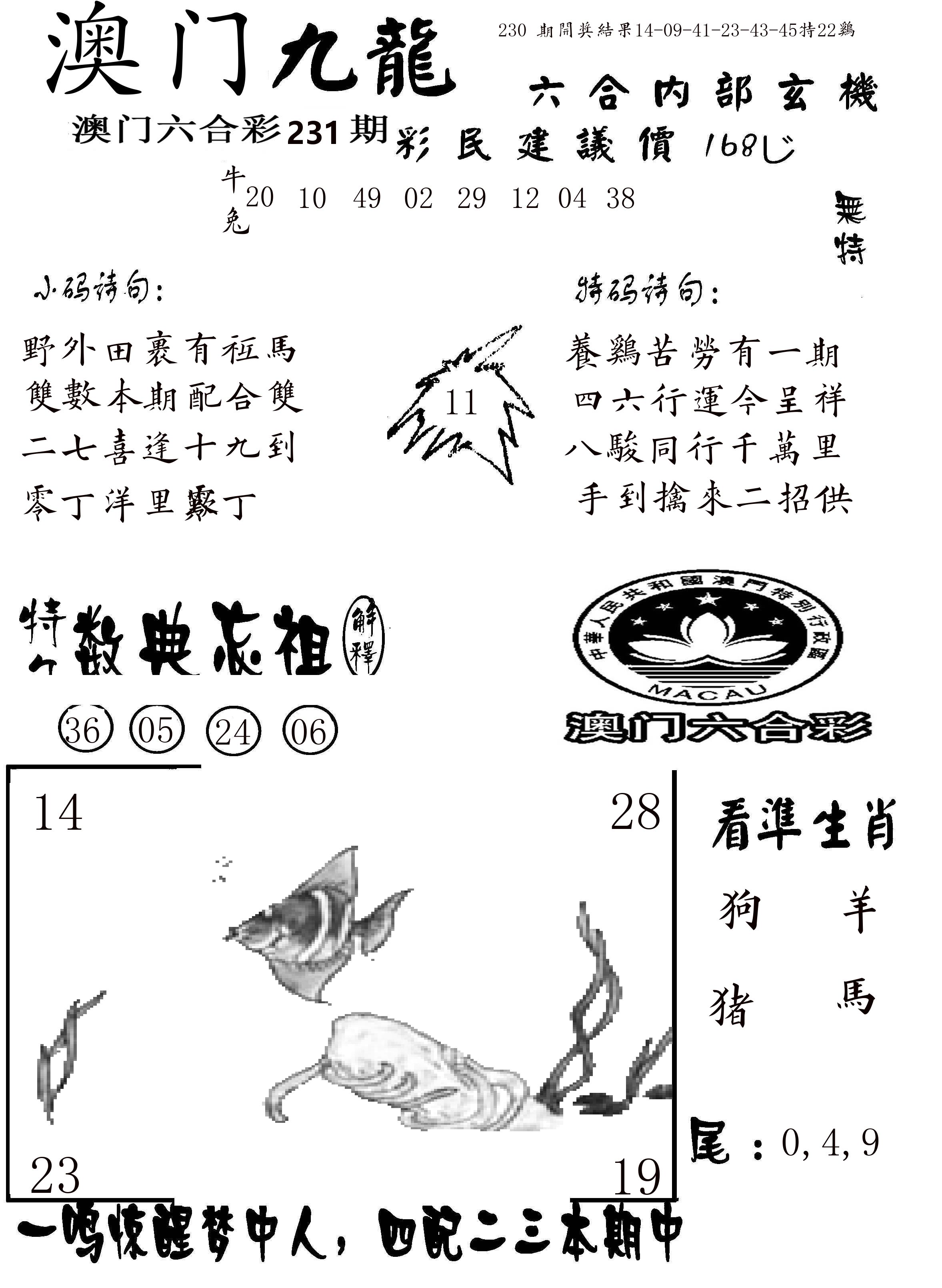 澳门传真1 第231期